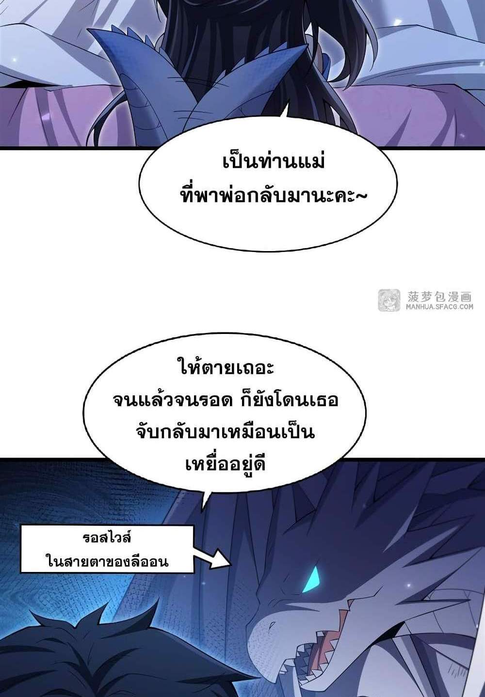 Shut Up, Evil Dragon, I Don’t Want to Raise a Child With You Anymore แปลไทย