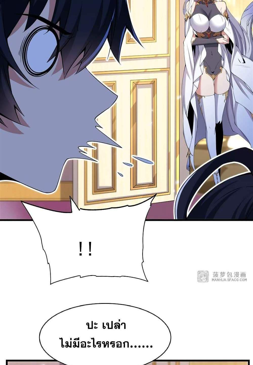 Shut Up, Evil Dragon, I Don’t Want to Raise a Child With You Anymore แปลไทย