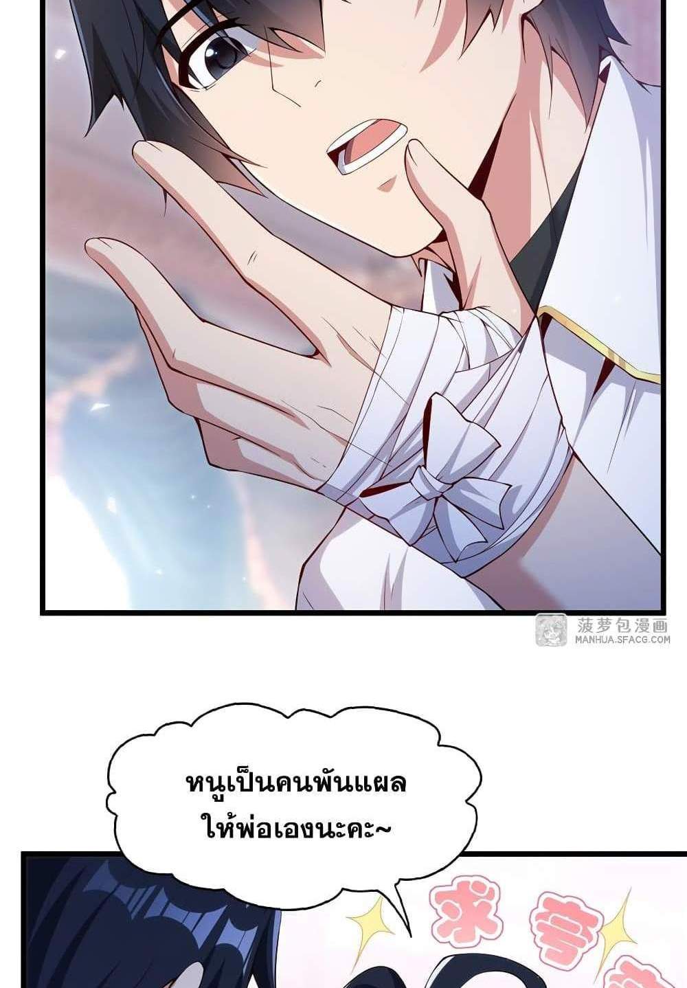 Shut Up, Evil Dragon, I Don’t Want to Raise a Child With You Anymore แปลไทย