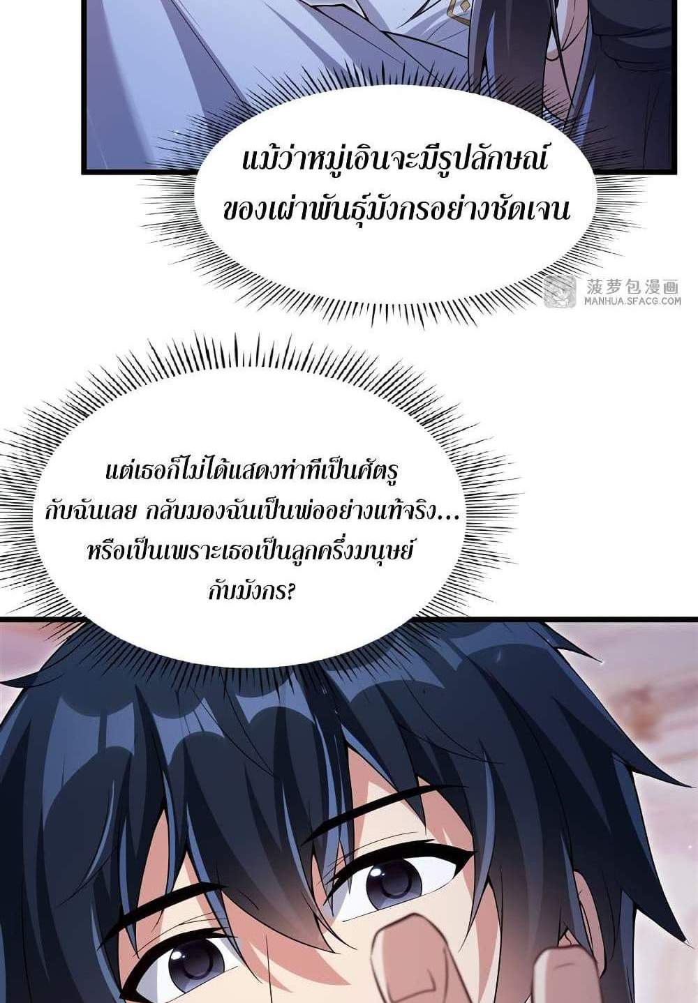 Shut Up, Evil Dragon, I Don’t Want to Raise a Child With You Anymore แปลไทย