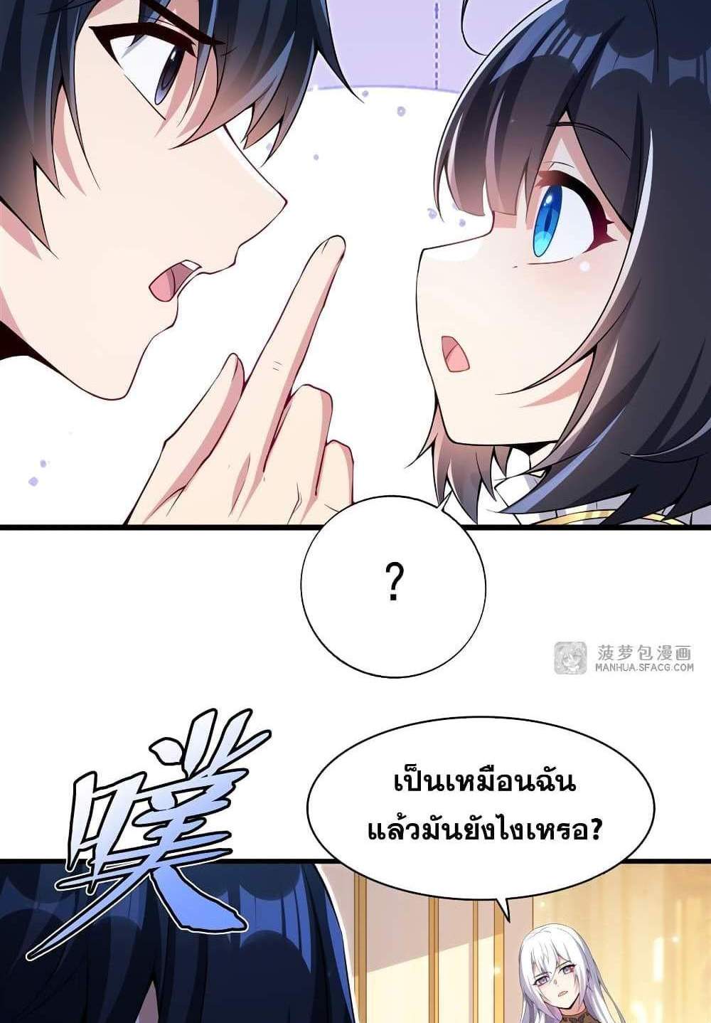 Shut Up, Evil Dragon, I Don’t Want to Raise a Child With You Anymore แปลไทย