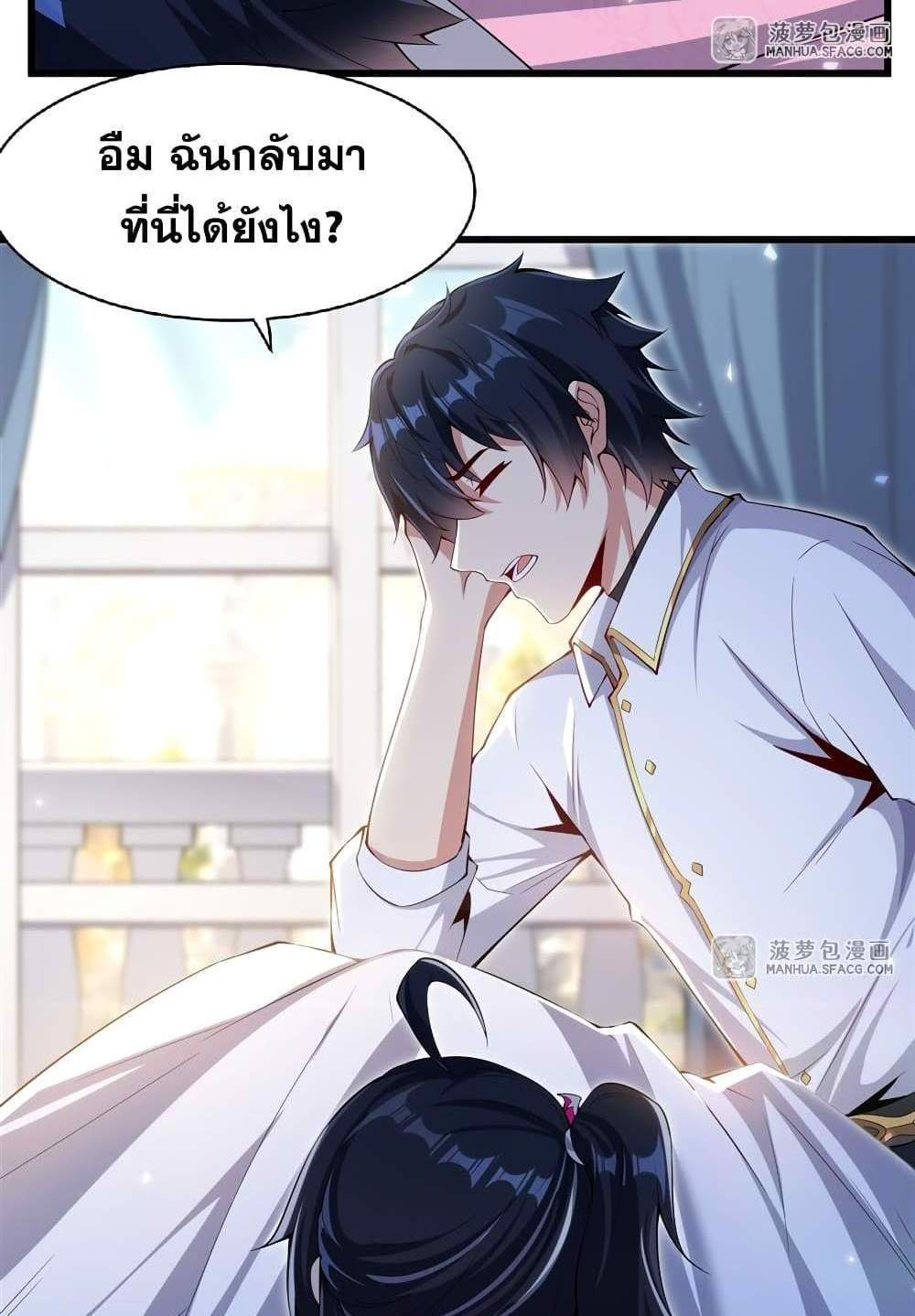 Shut Up, Evil Dragon, I Don’t Want to Raise a Child With You Anymore แปลไทย