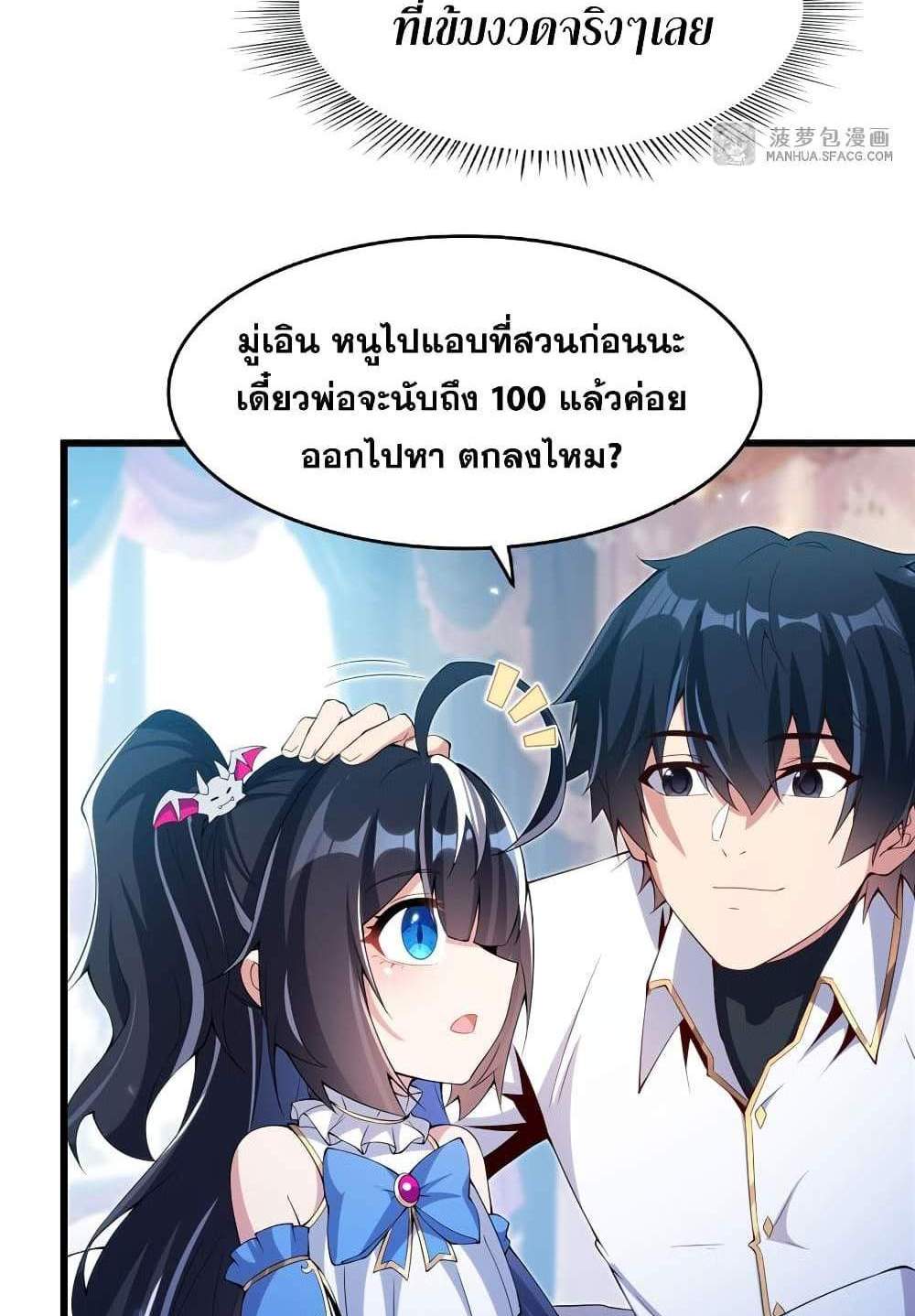 Shut Up, Evil Dragon, I Don’t Want to Raise a Child With You Anymore แปลไทย