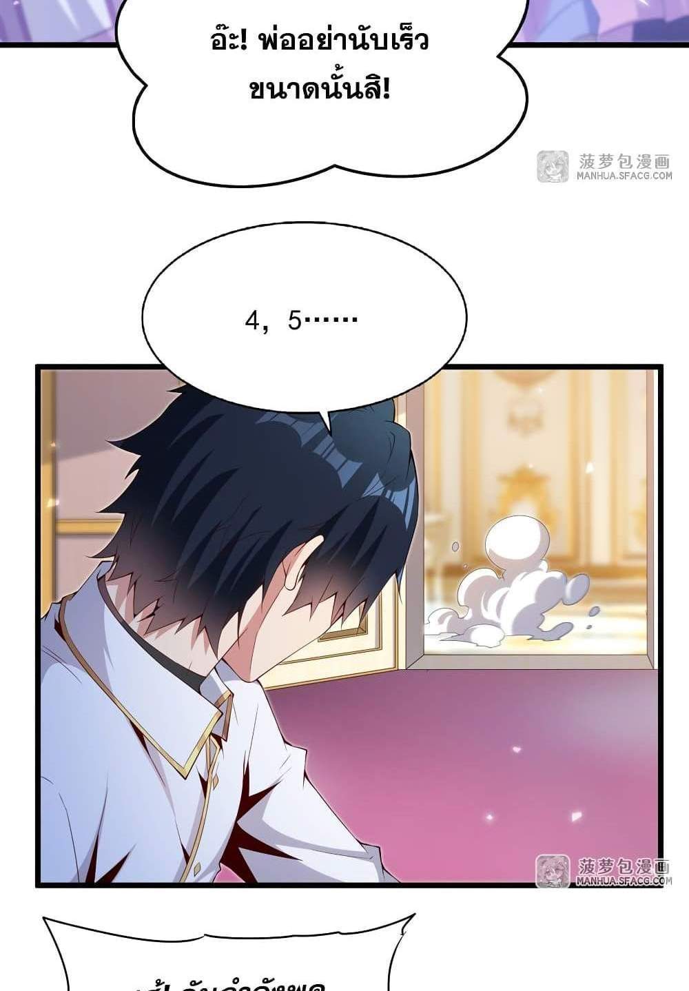 Shut Up, Evil Dragon, I Don’t Want to Raise a Child With You Anymore แปลไทย