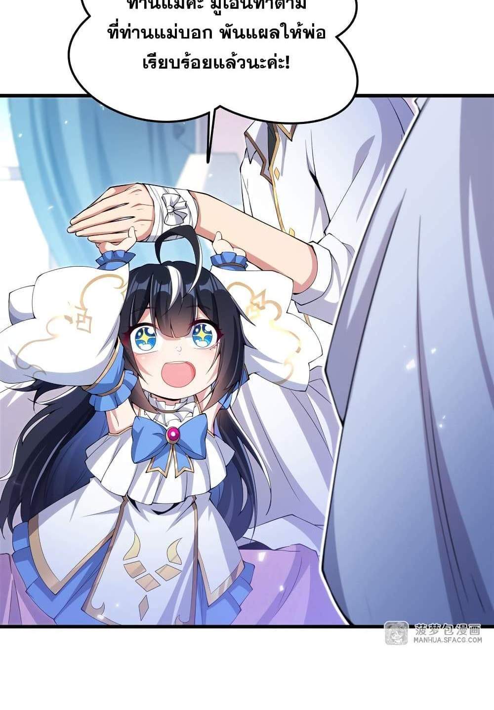 Shut Up, Evil Dragon, I Don’t Want to Raise a Child With You Anymore แปลไทย