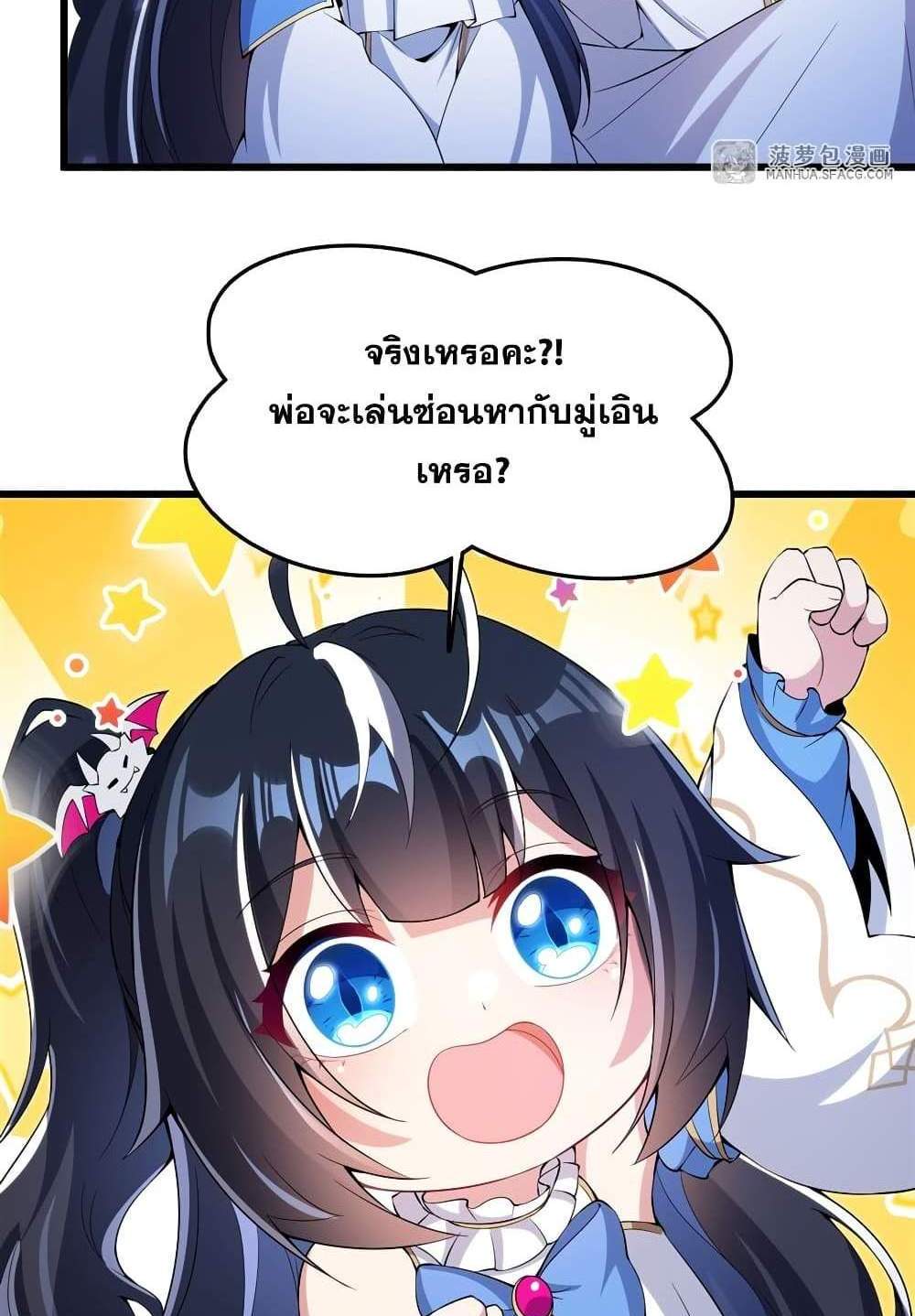 Shut Up, Evil Dragon, I Don’t Want to Raise a Child With You Anymore แปลไทย