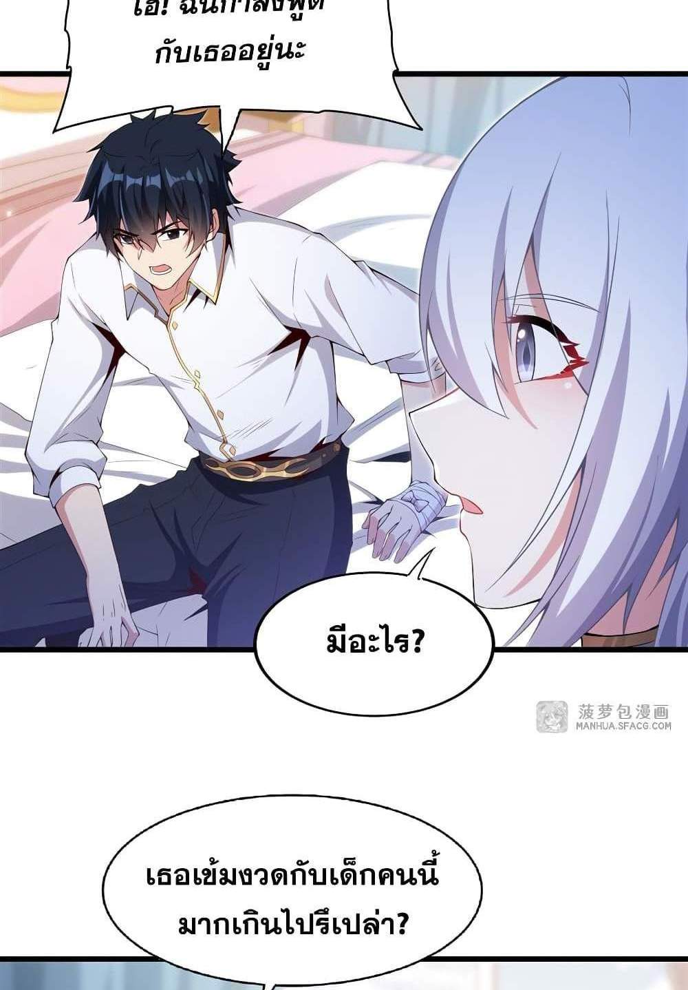 Shut Up, Evil Dragon, I Don’t Want to Raise a Child With You Anymore แปลไทย