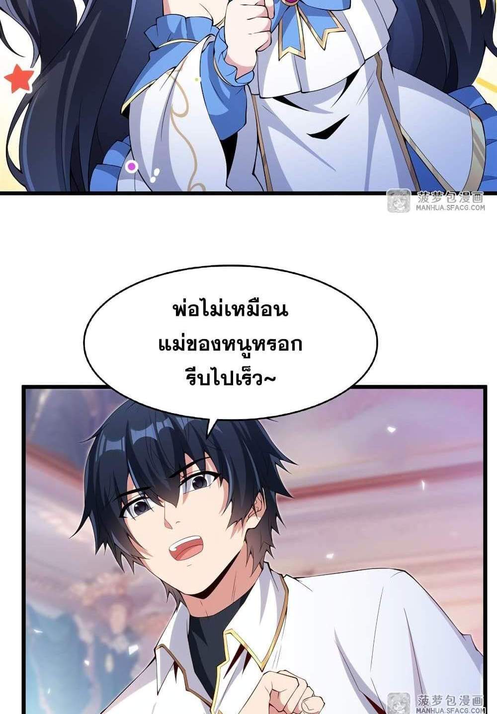 Shut Up, Evil Dragon, I Don’t Want to Raise a Child With You Anymore แปลไทย