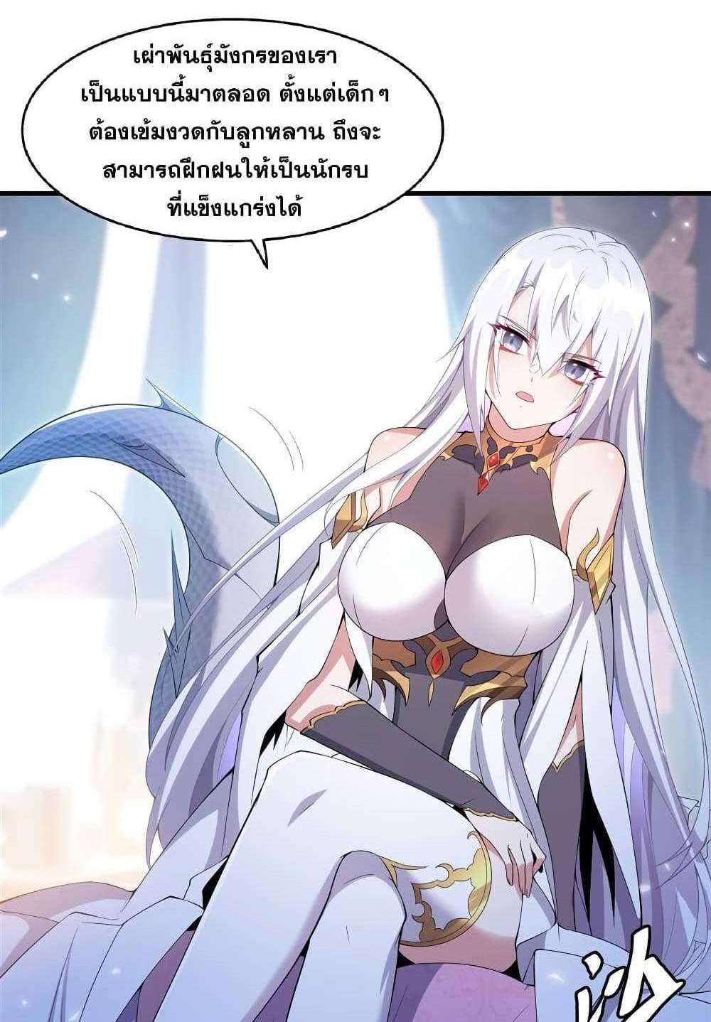 Shut Up, Evil Dragon, I Don’t Want to Raise a Child With You Anymore แปลไทย