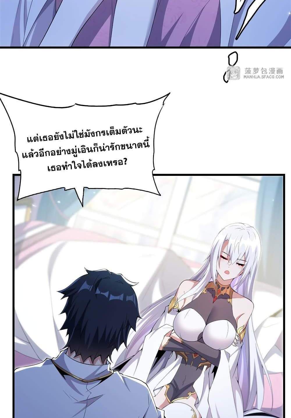Shut Up, Evil Dragon, I Don’t Want to Raise a Child With You Anymore แปลไทย