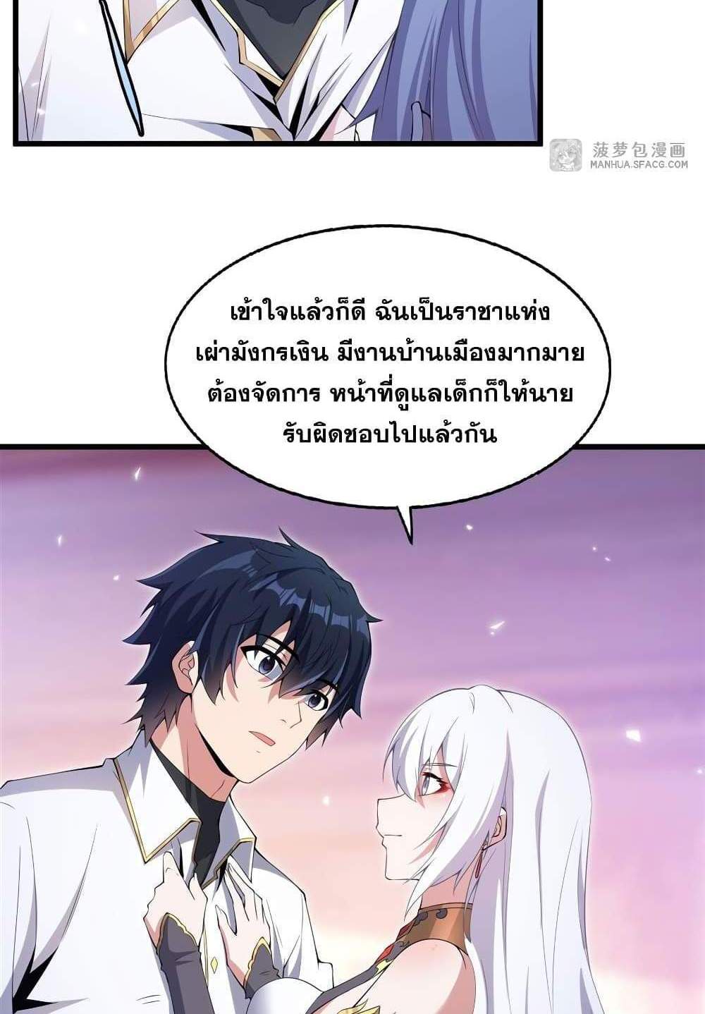 Shut Up, Evil Dragon, I Don’t Want to Raise a Child With You Anymore แปลไทย