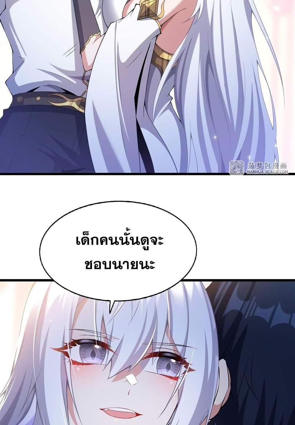 Shut Up, Evil Dragon, I Don’t Want to Raise a Child With You Anymore แปลไทย