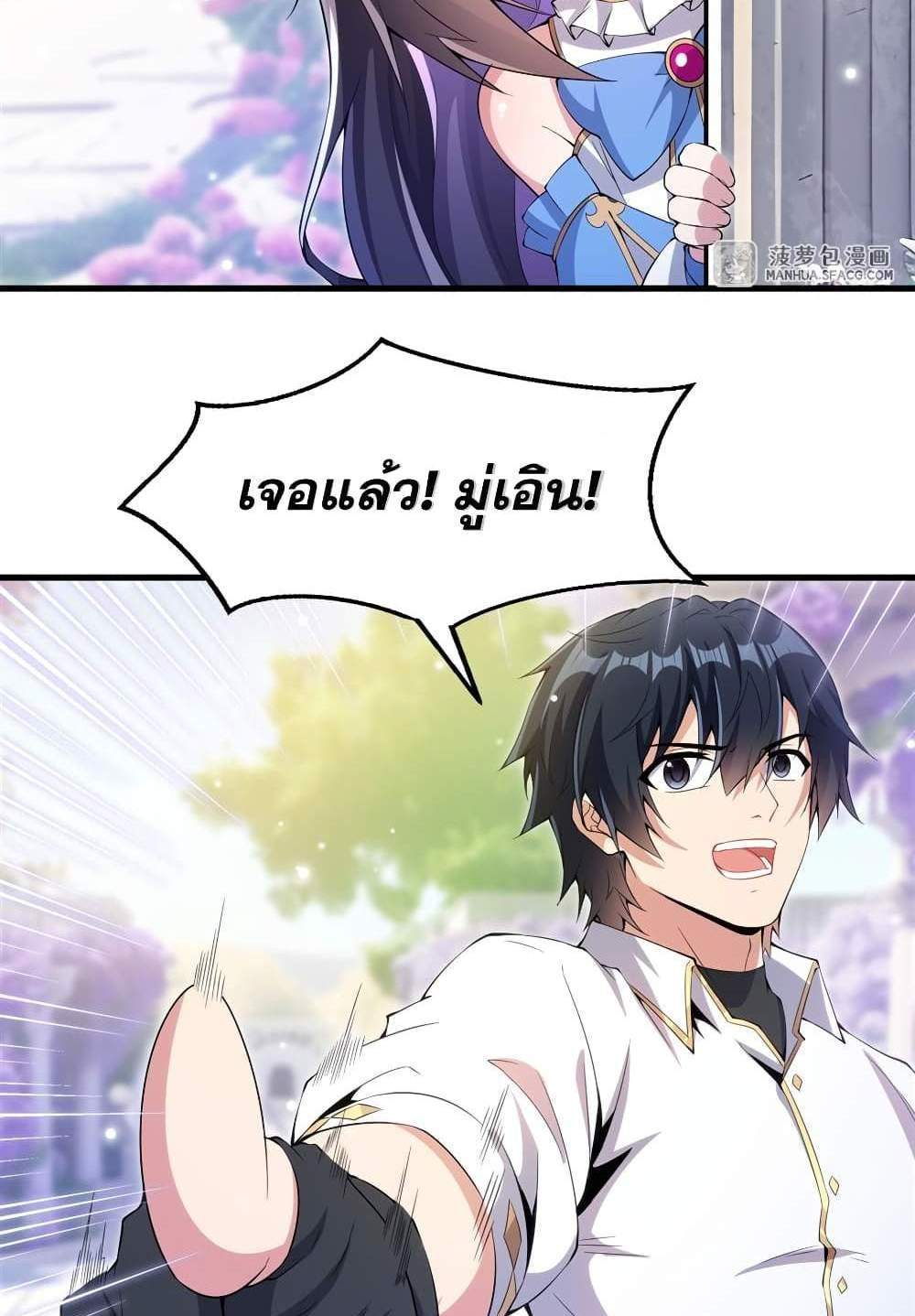 Shut Up, Evil Dragon, I Don’t Want to Raise a Child With You Anymore แปลไทย