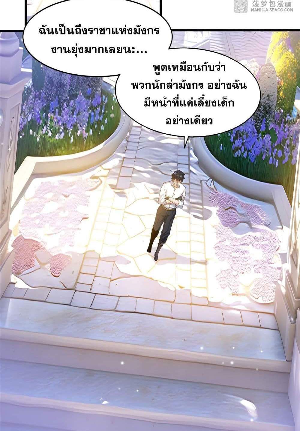 Shut Up, Evil Dragon, I Don’t Want to Raise a Child With You Anymore แปลไทย