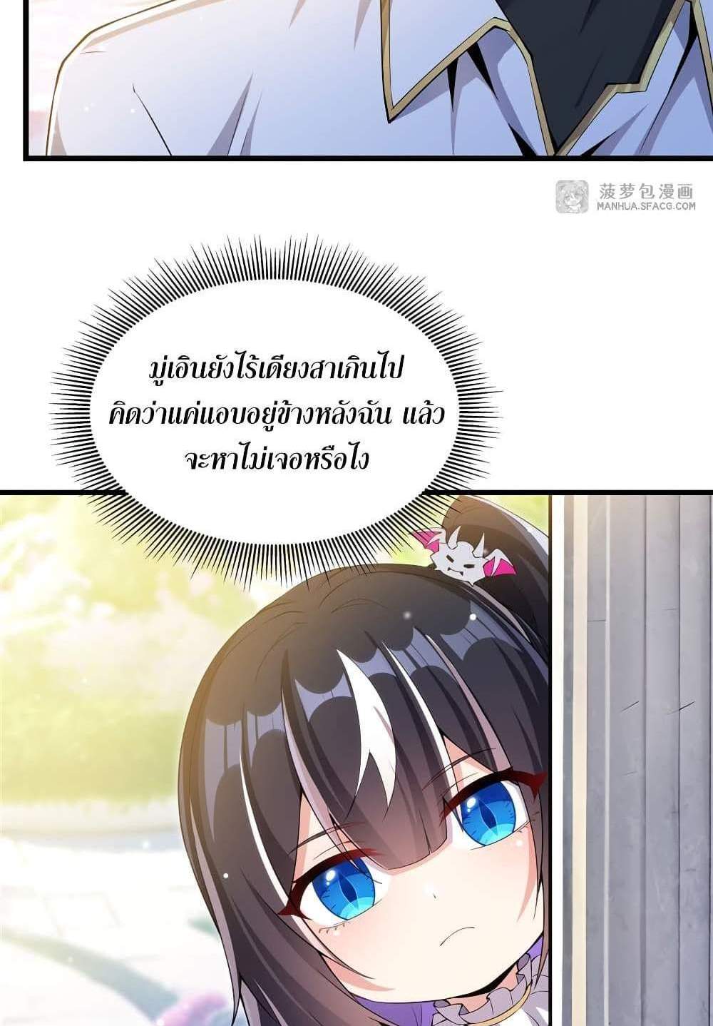 Shut Up, Evil Dragon, I Don’t Want to Raise a Child With You Anymore แปลไทย