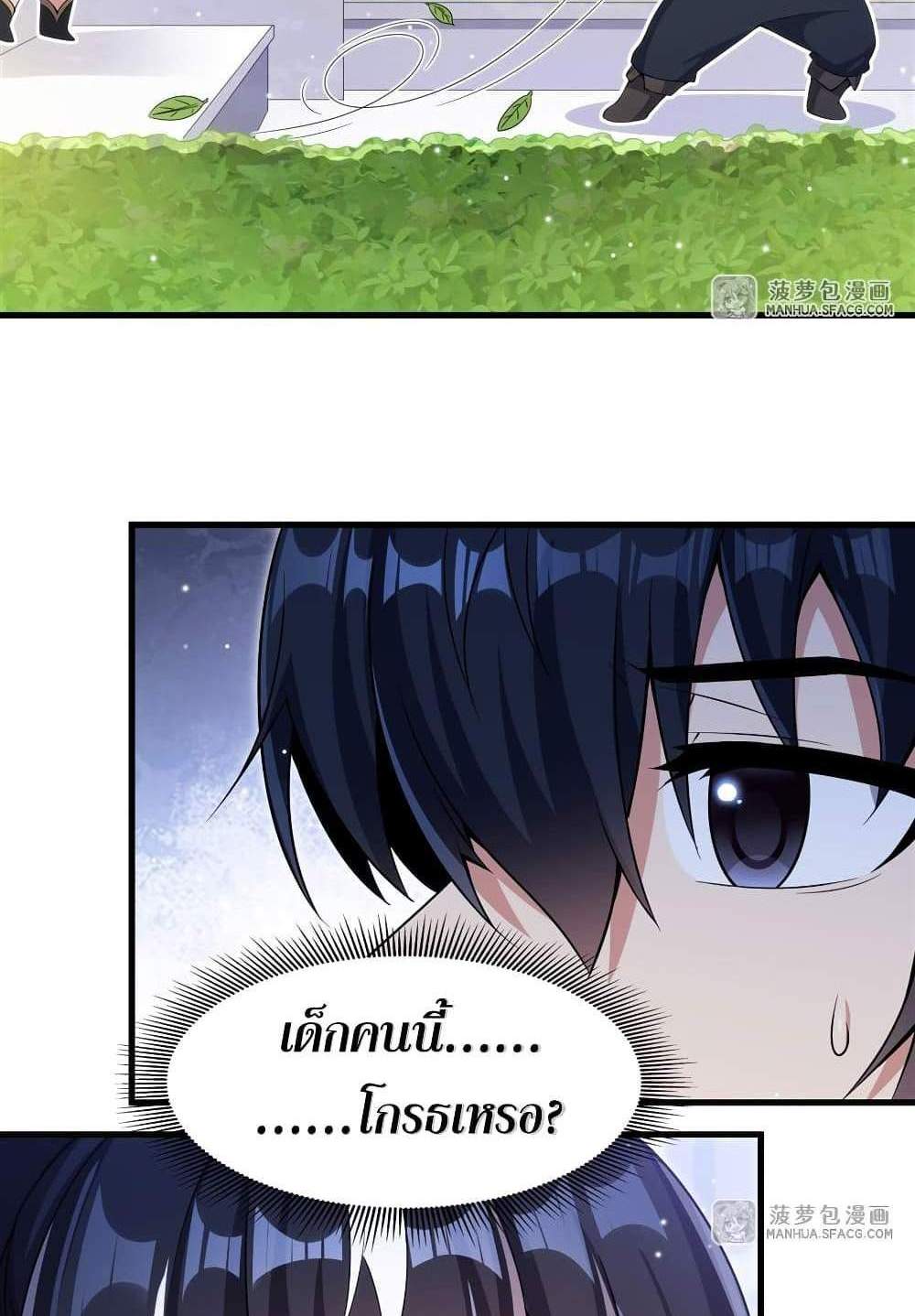 Shut Up, Evil Dragon, I Don’t Want to Raise a Child With You Anymore แปลไทย