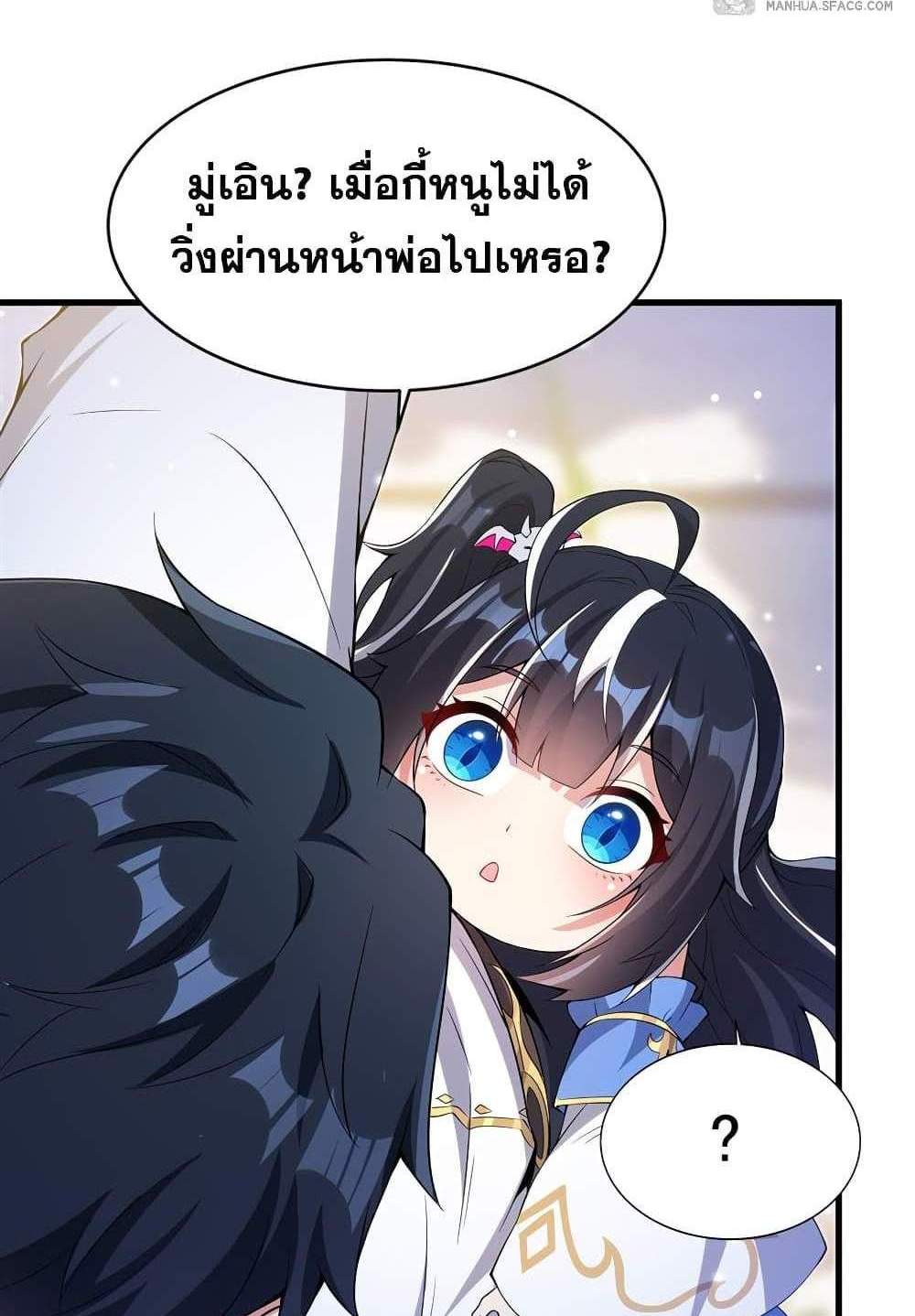 Shut Up, Evil Dragon, I Don’t Want to Raise a Child With You Anymore แปลไทย