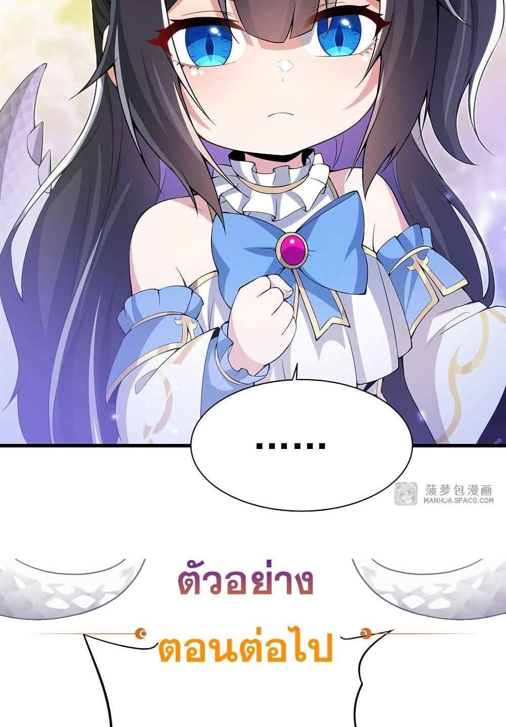 Shut Up, Evil Dragon, I Don’t Want to Raise a Child With You Anymore แปลไทย