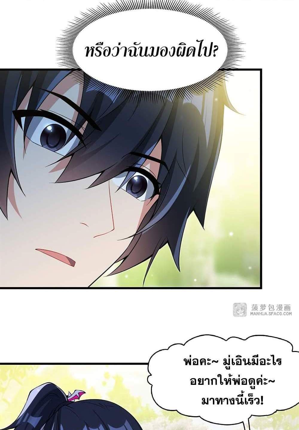 Shut Up, Evil Dragon, I Don’t Want to Raise a Child With You Anymore แปลไทย