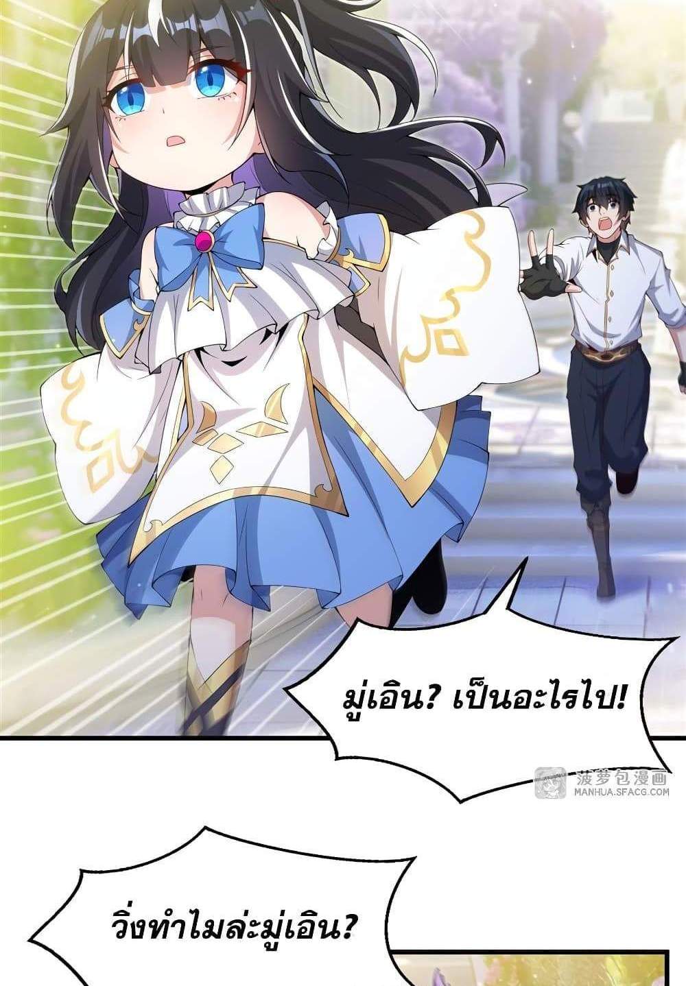Shut Up, Evil Dragon, I Don’t Want to Raise a Child With You Anymore แปลไทย