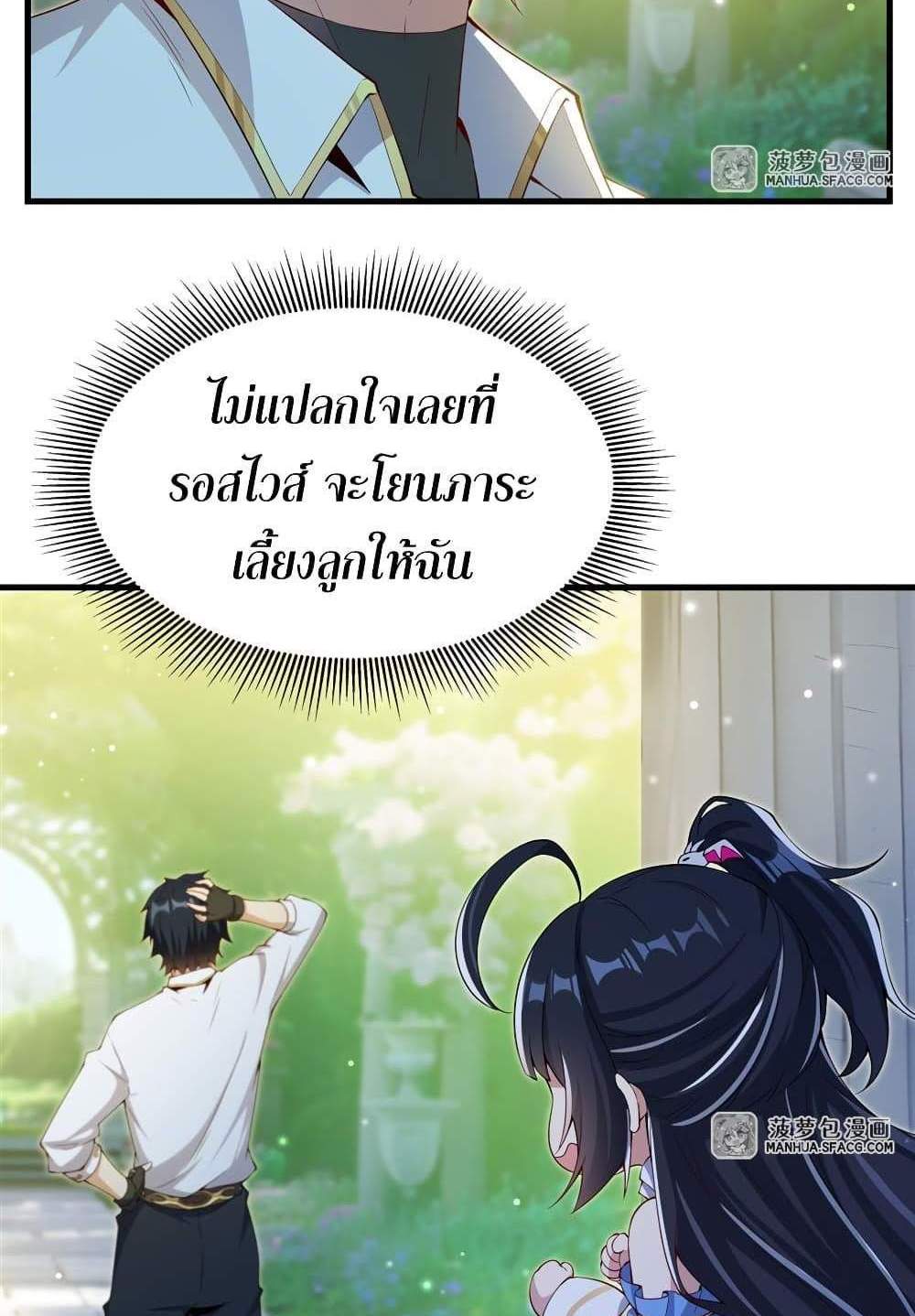 Shut Up, Evil Dragon, I Don’t Want to Raise a Child With You Anymore แปลไทย