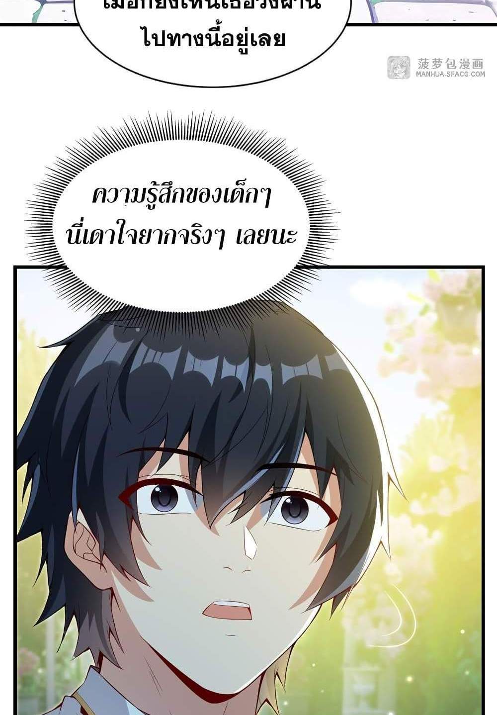 Shut Up, Evil Dragon, I Don’t Want to Raise a Child With You Anymore แปลไทย