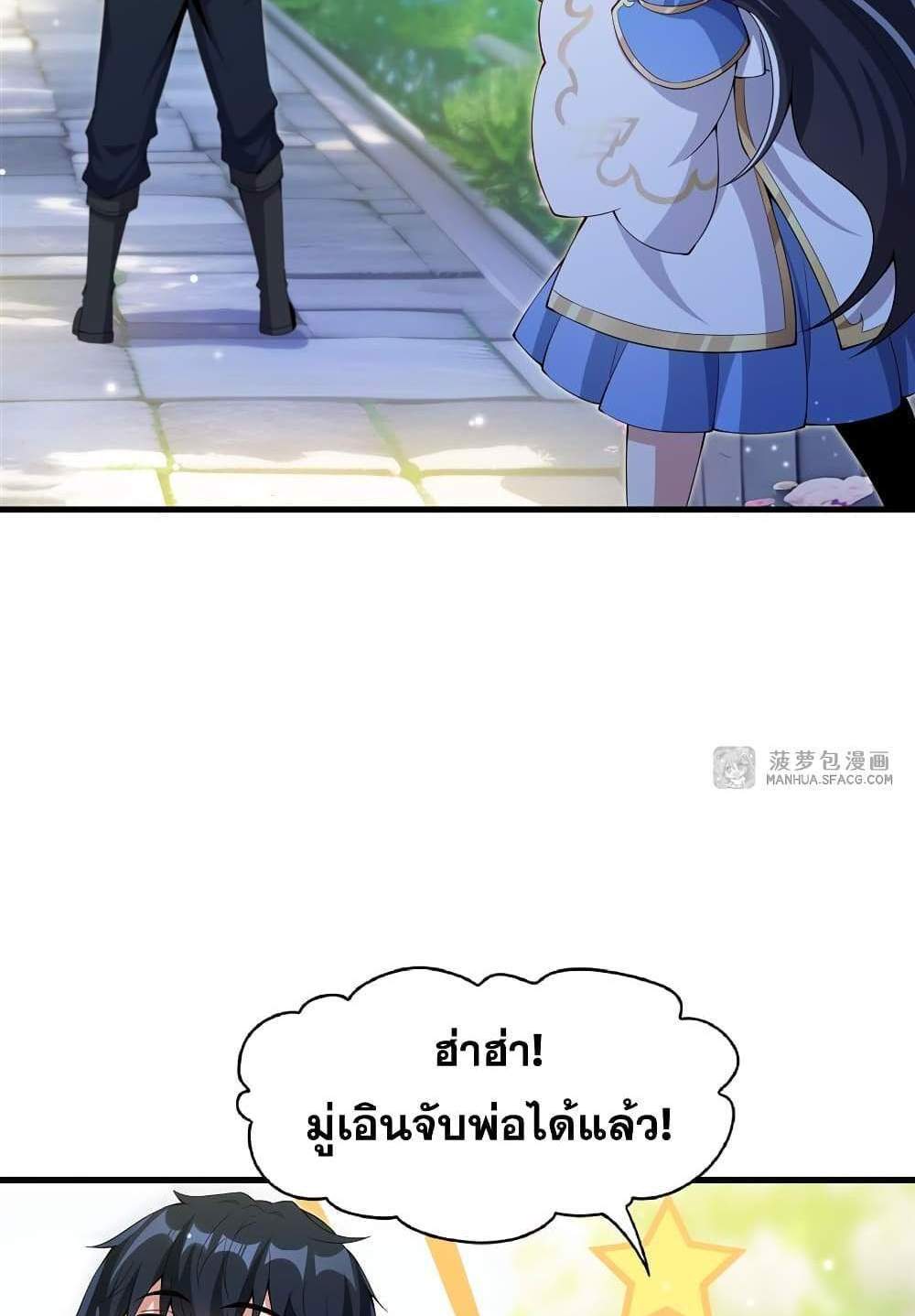 Shut Up, Evil Dragon, I Don’t Want to Raise a Child With You Anymore แปลไทย