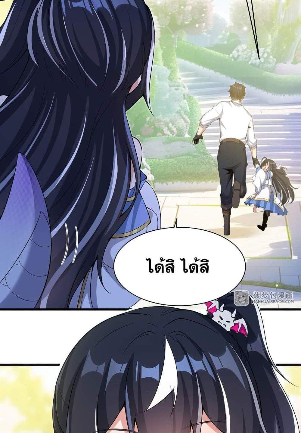 Shut Up, Evil Dragon, I Don’t Want to Raise a Child With You Anymore แปลไทย