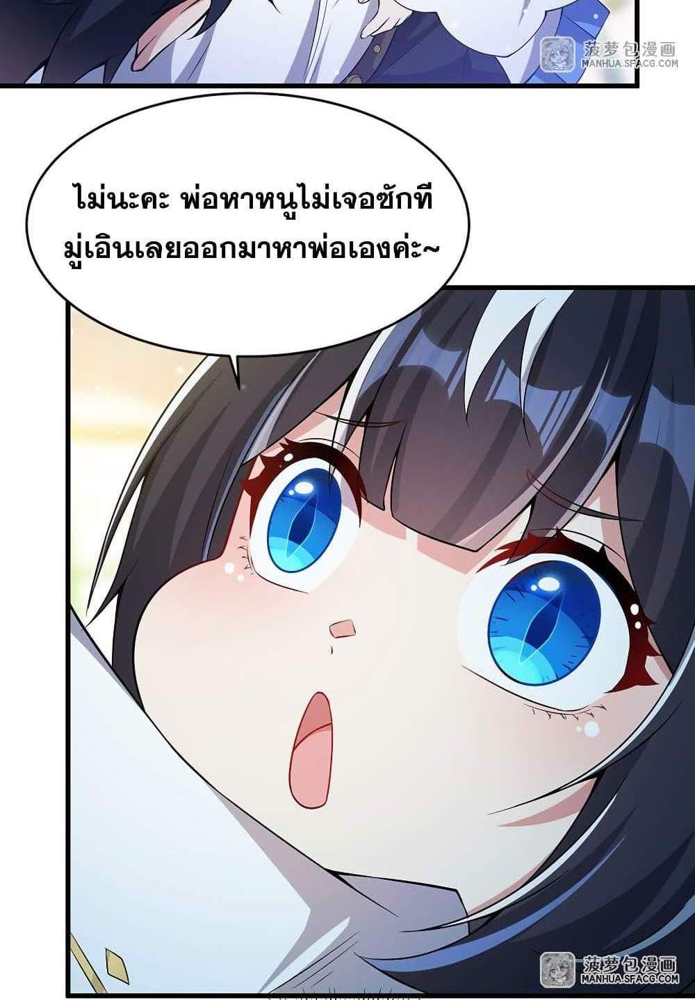 Shut Up, Evil Dragon, I Don’t Want to Raise a Child With You Anymore แปลไทย