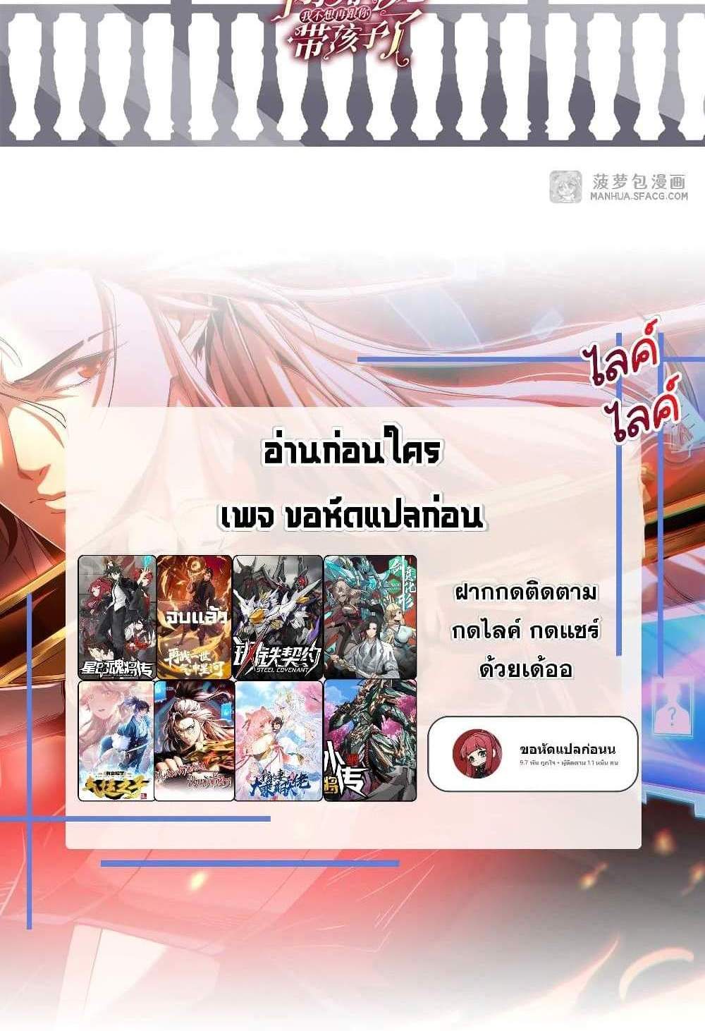 Shut Up, Evil Dragon, I Don’t Want to Raise a Child With You Anymore แปลไทย