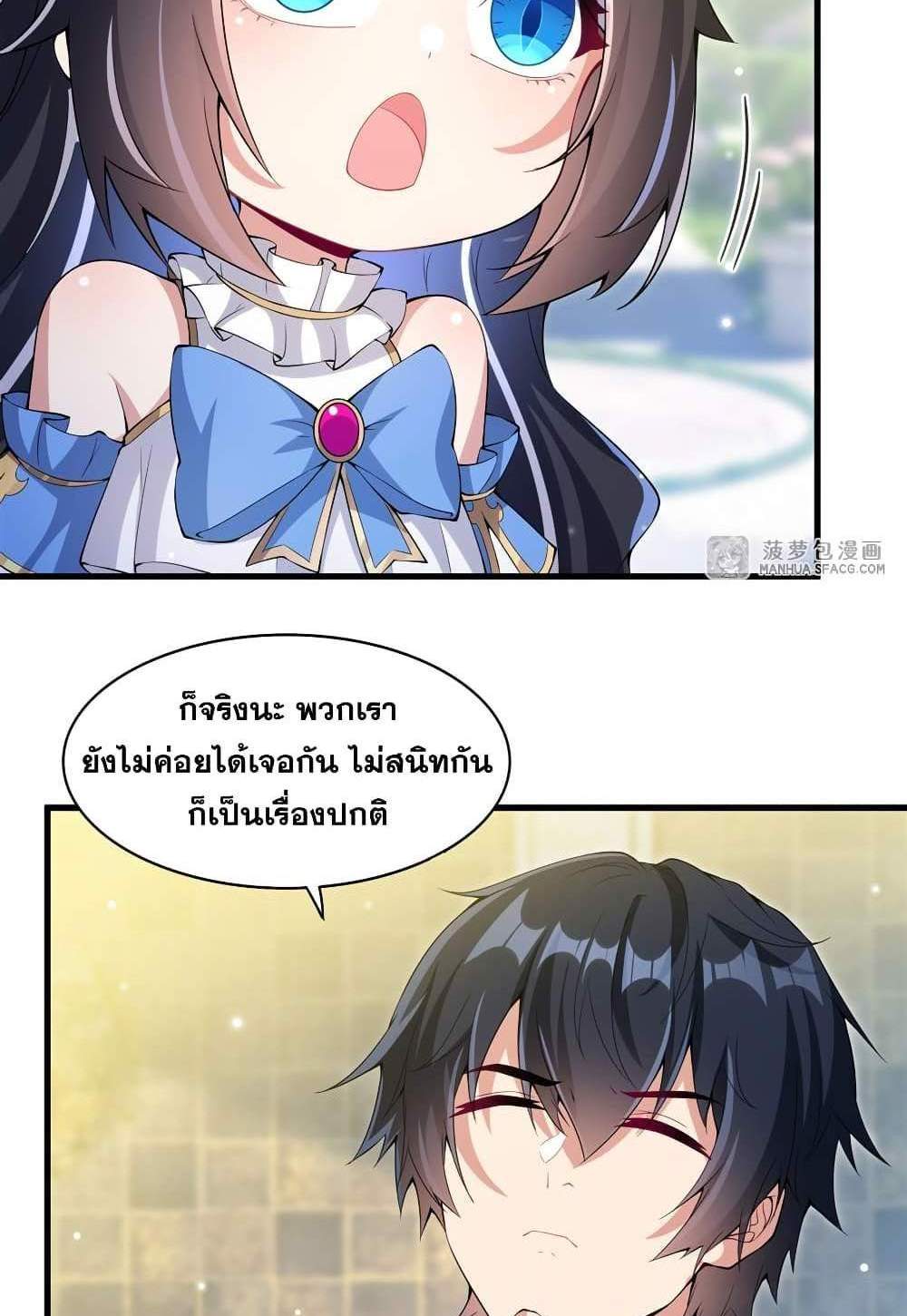 Shut Up, Evil Dragon, I Don’t Want to Raise a Child With You Anymore แปลไทย