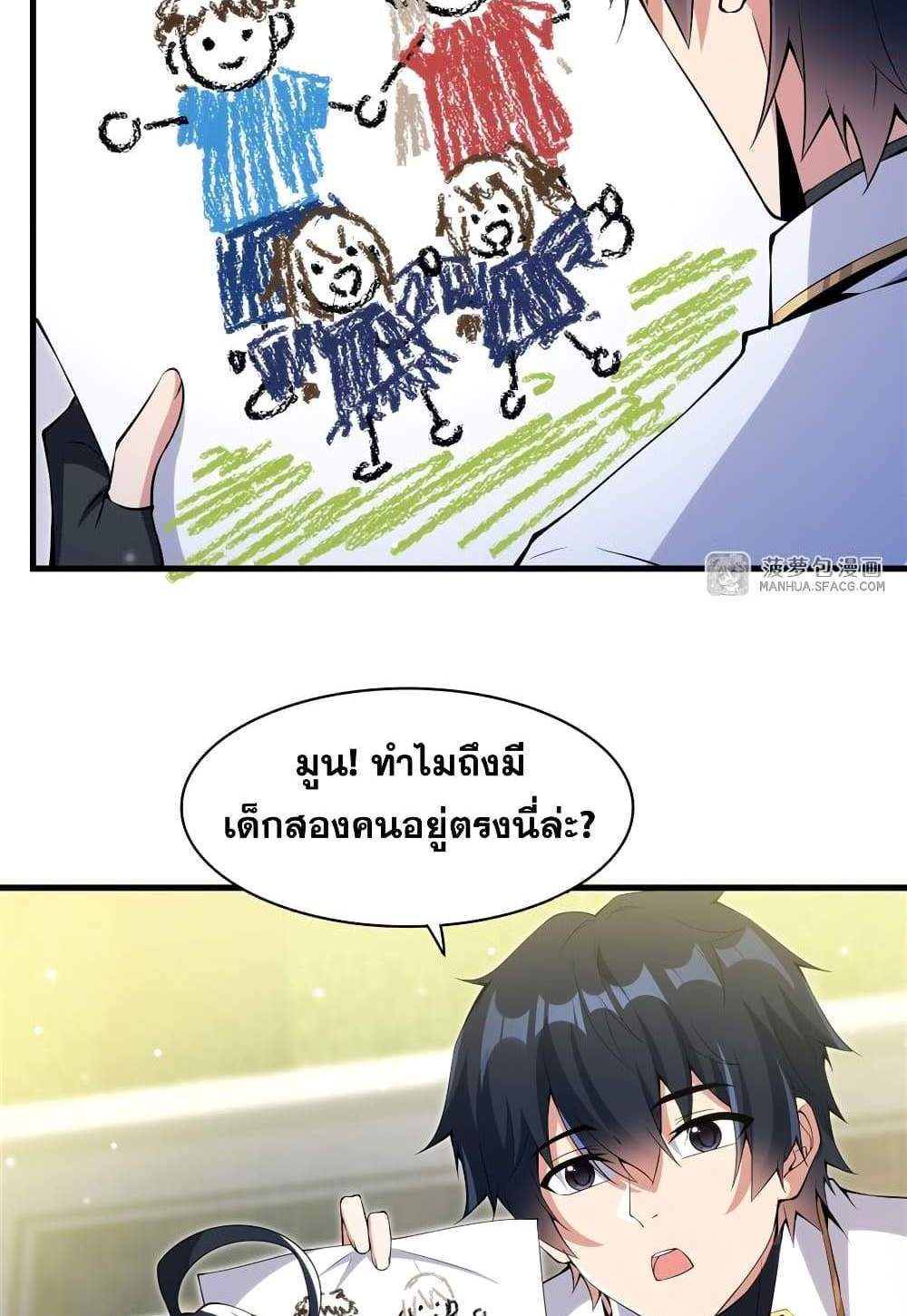 Shut Up, Evil Dragon, I Don’t Want to Raise a Child With You Anymore แปลไทย