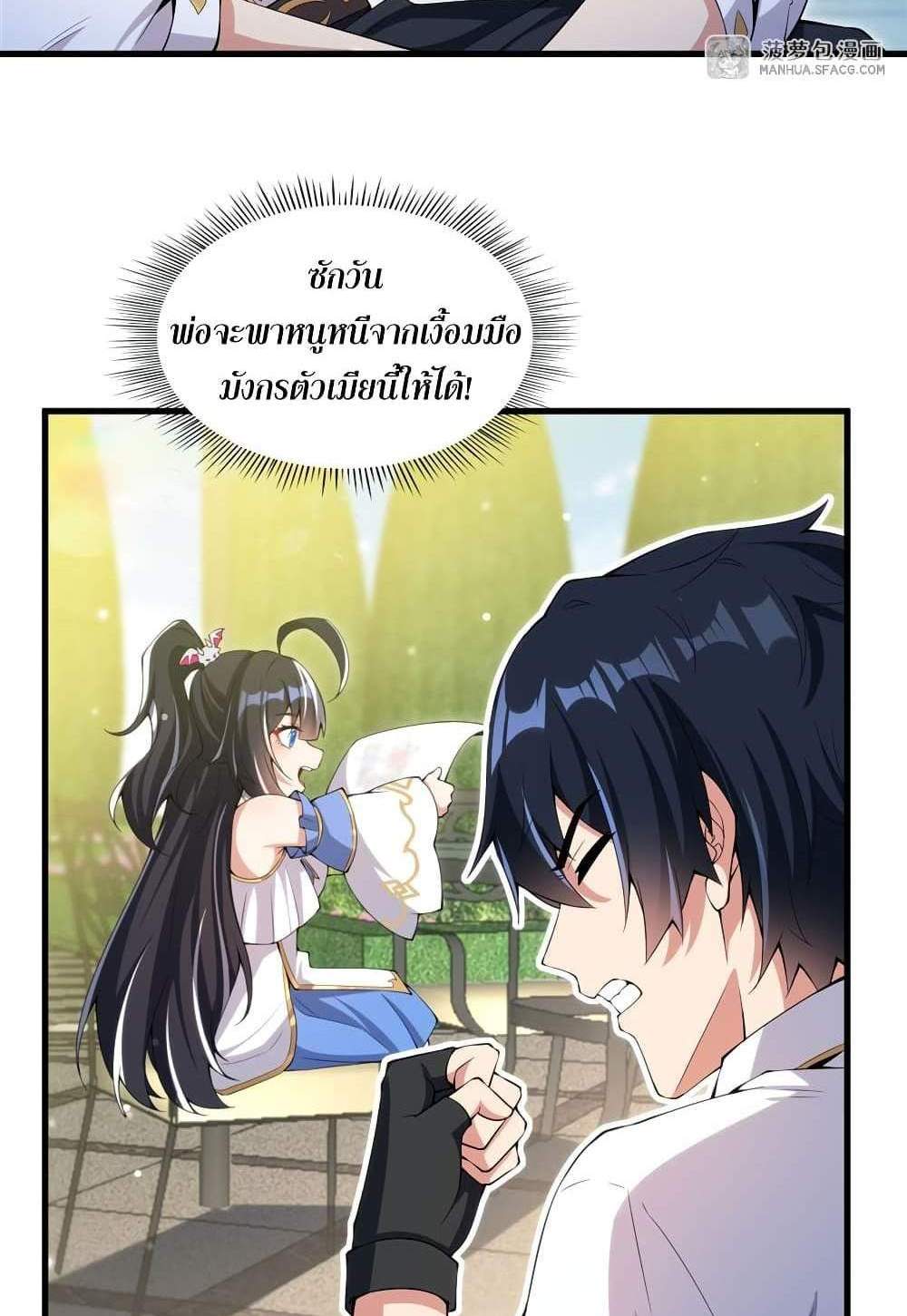 Shut Up, Evil Dragon, I Don’t Want to Raise a Child With You Anymore แปลไทย
