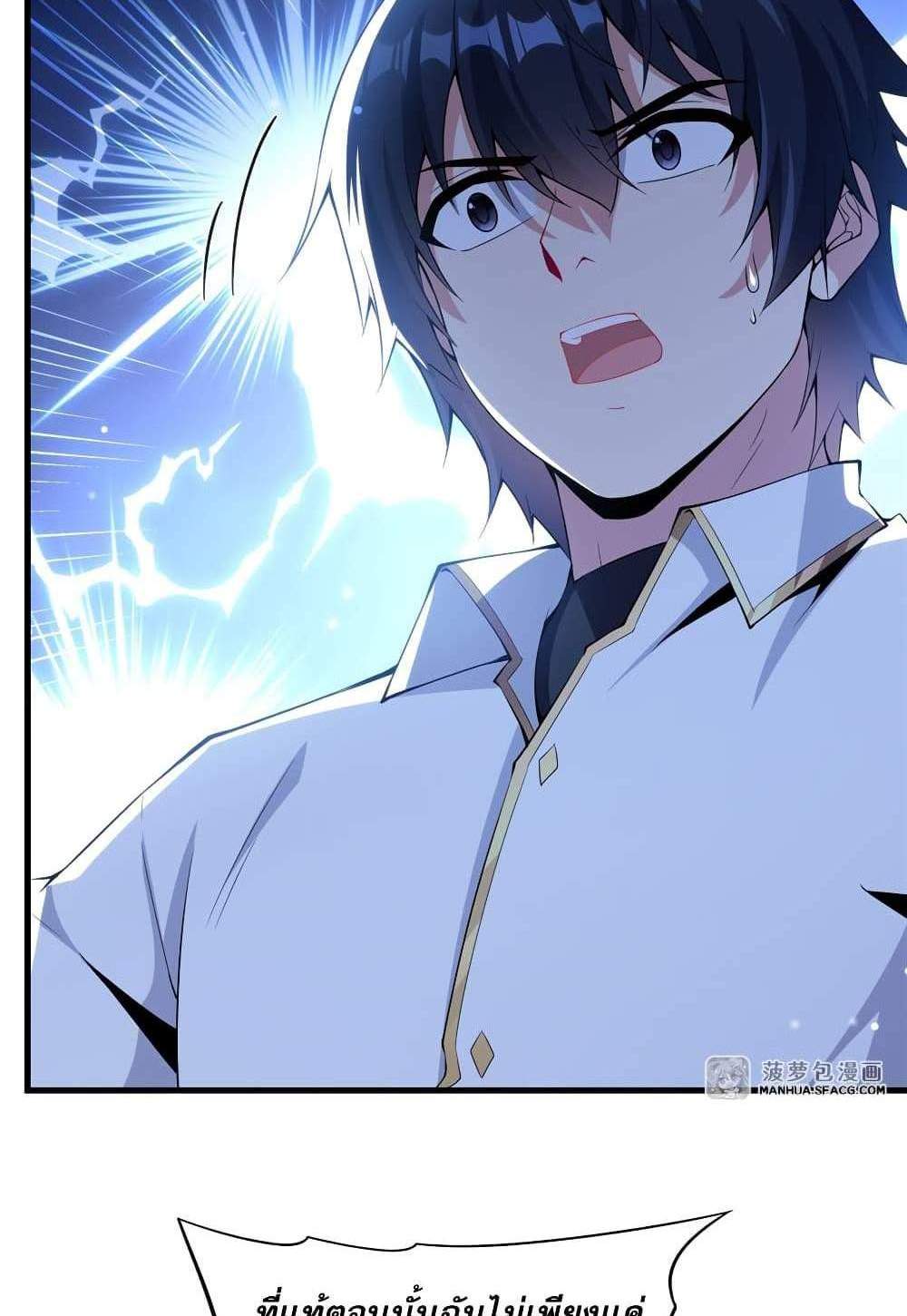 Shut Up, Evil Dragon, I Don’t Want to Raise a Child With You Anymore แปลไทย