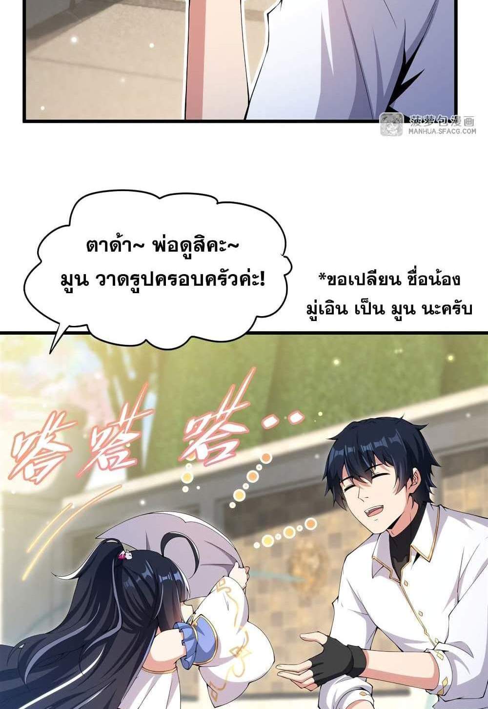 Shut Up, Evil Dragon, I Don’t Want to Raise a Child With You Anymore แปลไทย
