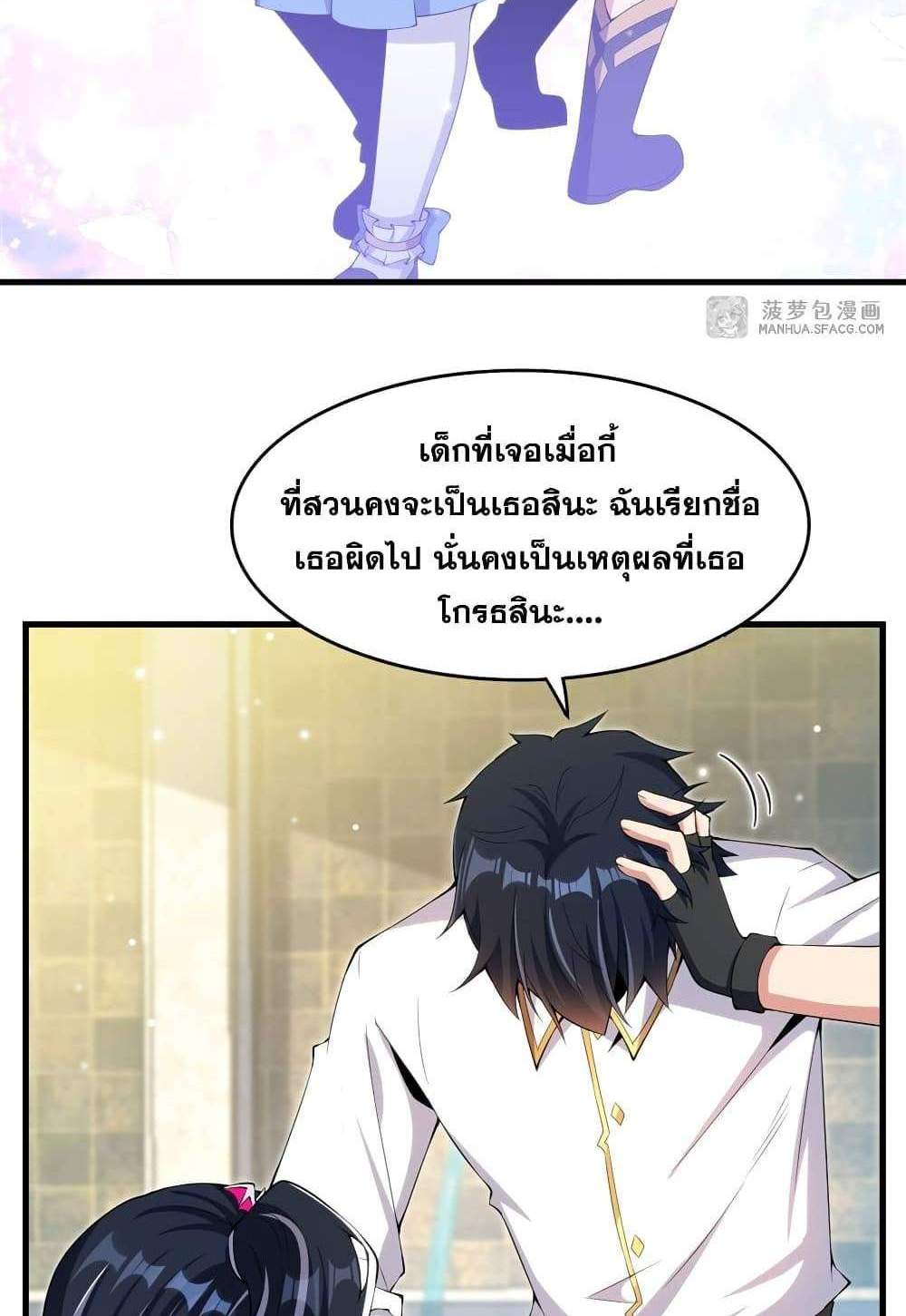 Shut Up, Evil Dragon, I Don’t Want to Raise a Child With You Anymore แปลไทย