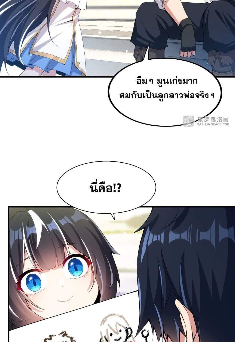 Shut Up, Evil Dragon, I Don’t Want to Raise a Child With You Anymore แปลไทย