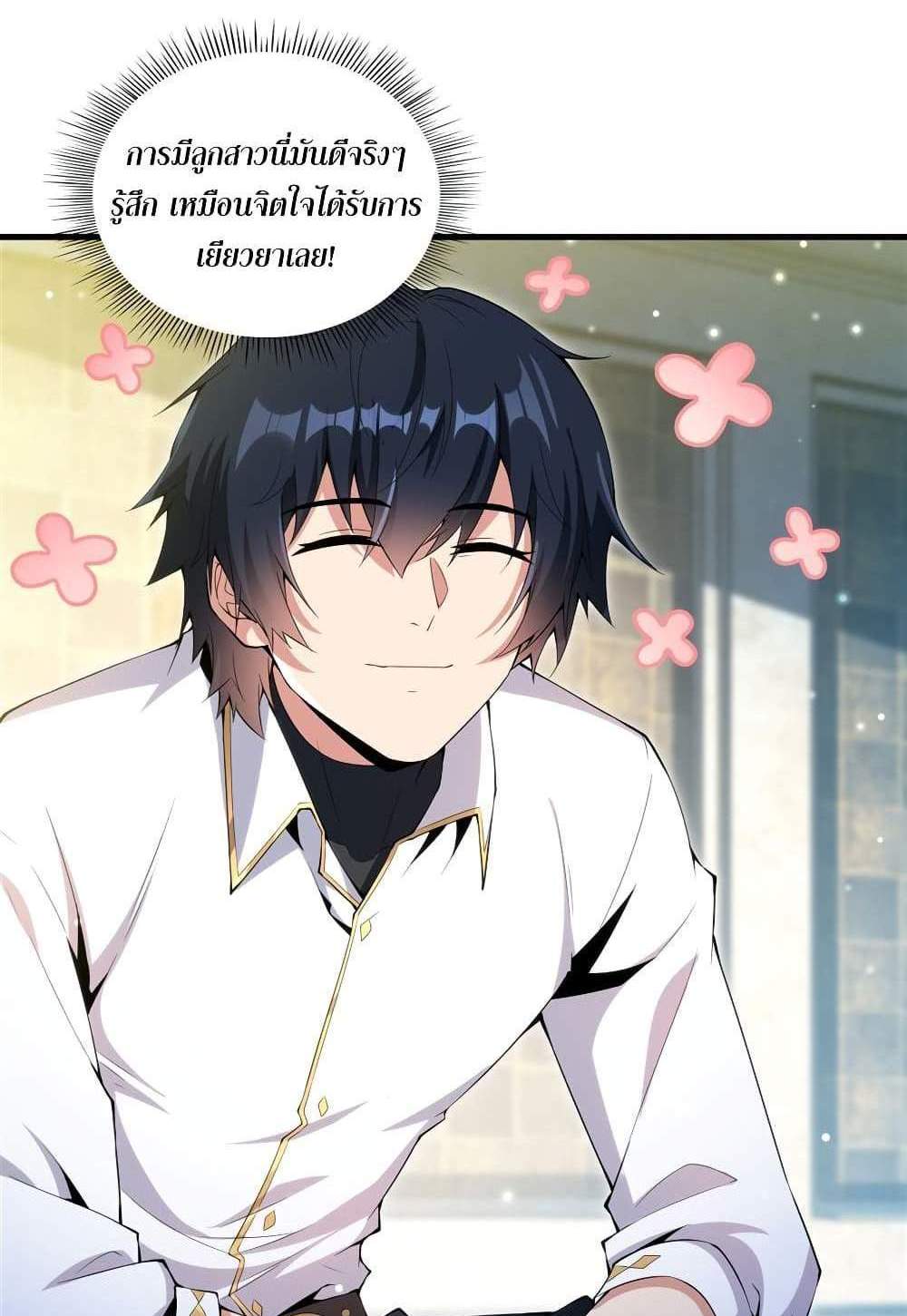 Shut Up, Evil Dragon, I Don’t Want to Raise a Child With You Anymore แปลไทย