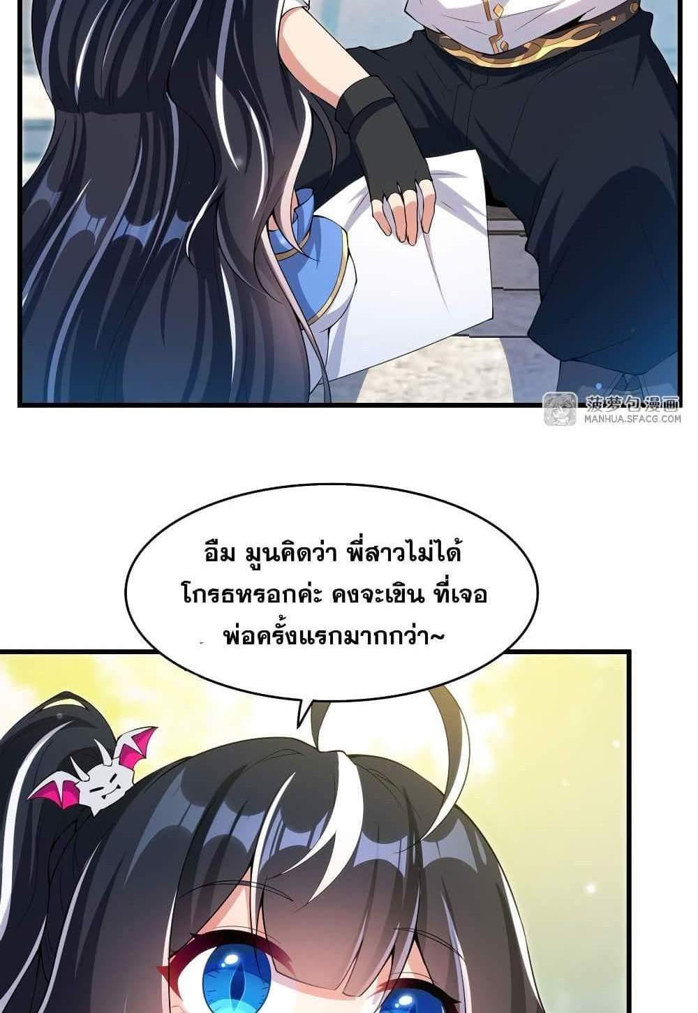 Shut Up, Evil Dragon, I Don’t Want to Raise a Child With You Anymore แปลไทย