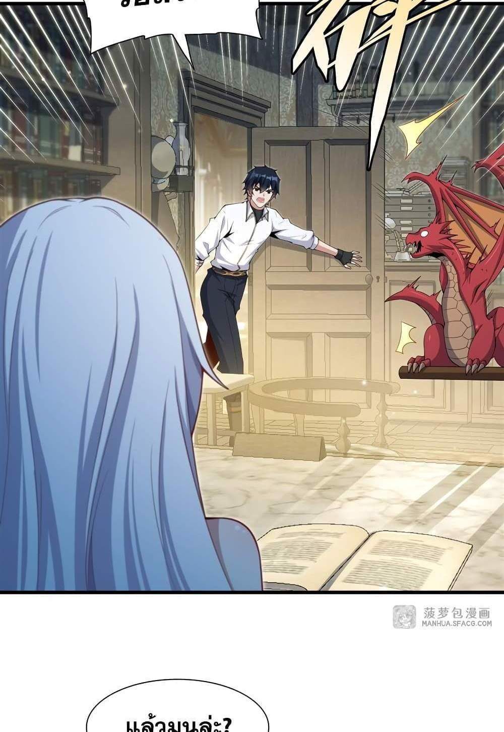 Shut Up, Evil Dragon, I Don’t Want to Raise a Child With You Anymore แปลไทย