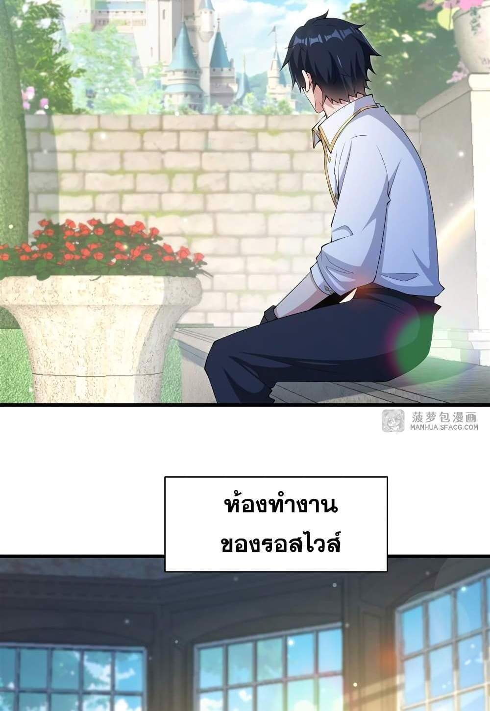 Shut Up, Evil Dragon, I Don’t Want to Raise a Child With You Anymore แปลไทย