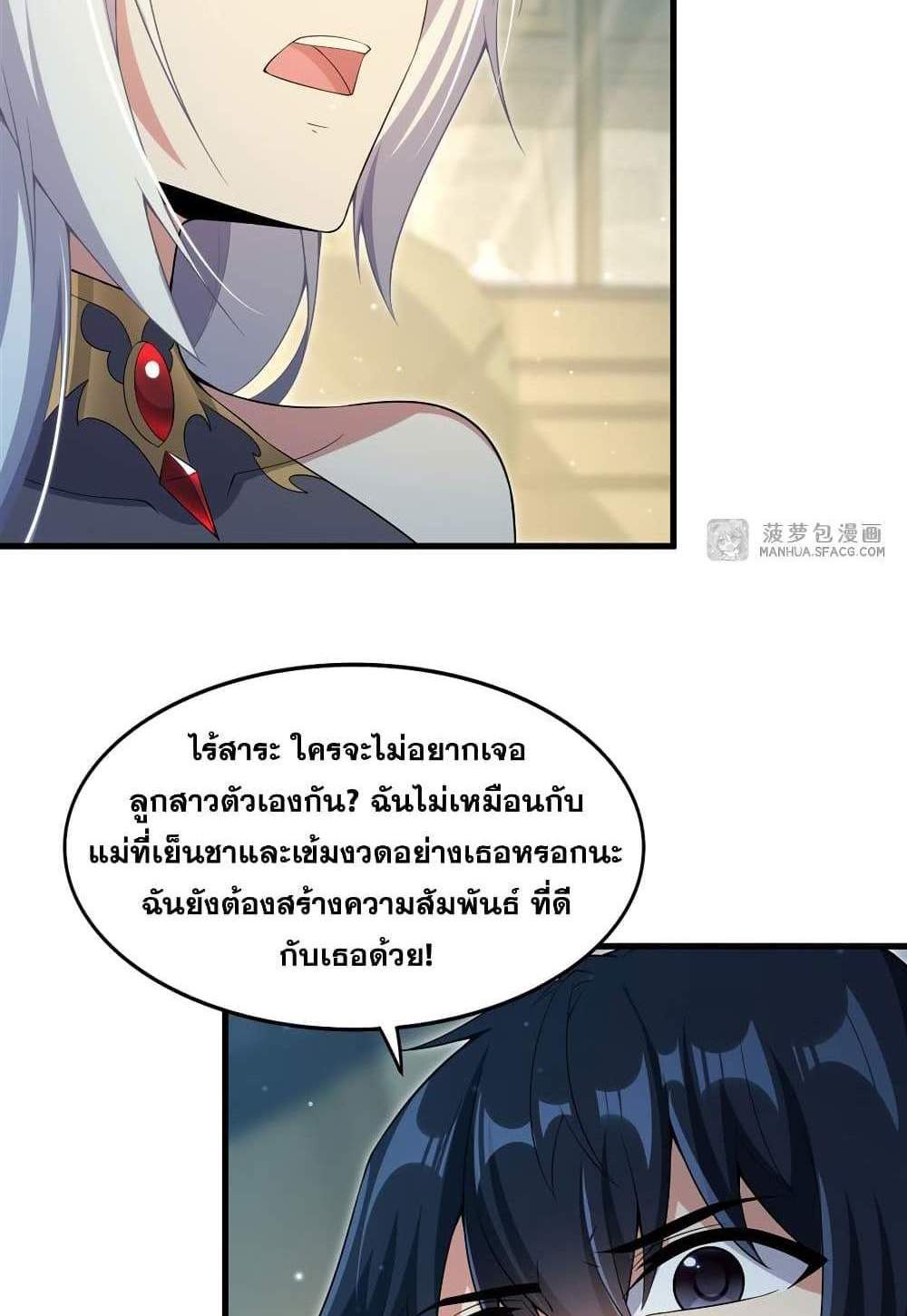 Shut Up, Evil Dragon, I Don’t Want to Raise a Child With You Anymore แปลไทย