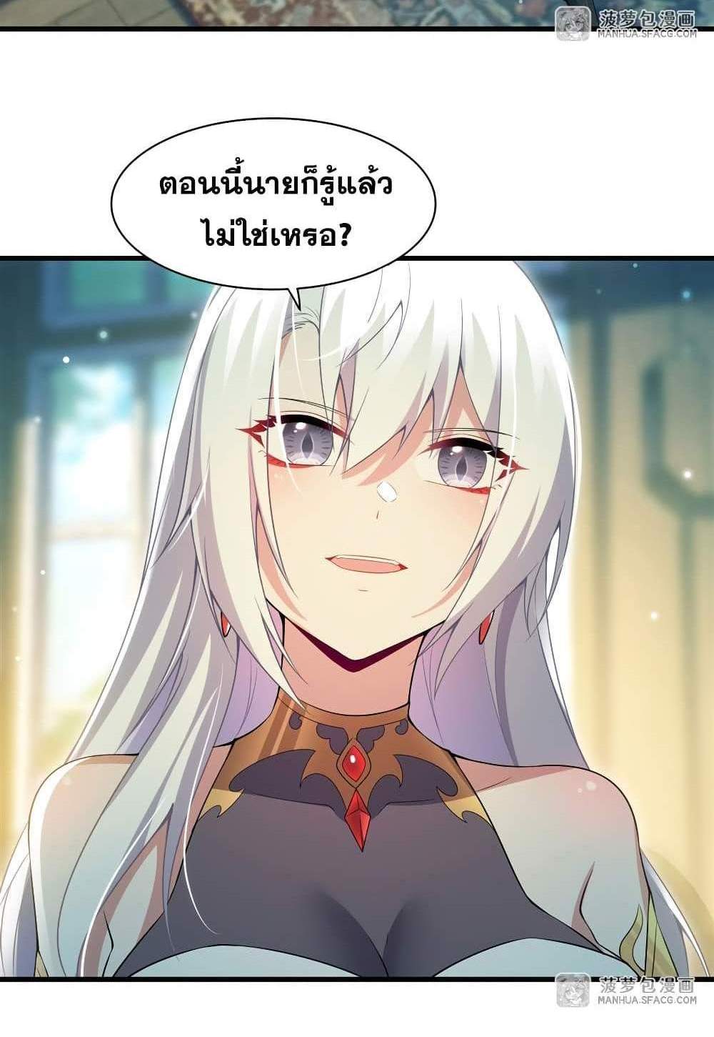 Shut Up, Evil Dragon, I Don’t Want to Raise a Child With You Anymore แปลไทย