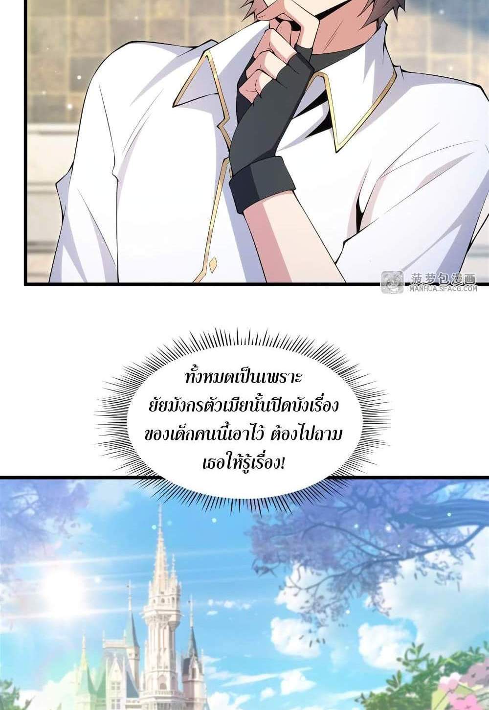 Shut Up, Evil Dragon, I Don’t Want to Raise a Child With You Anymore แปลไทย