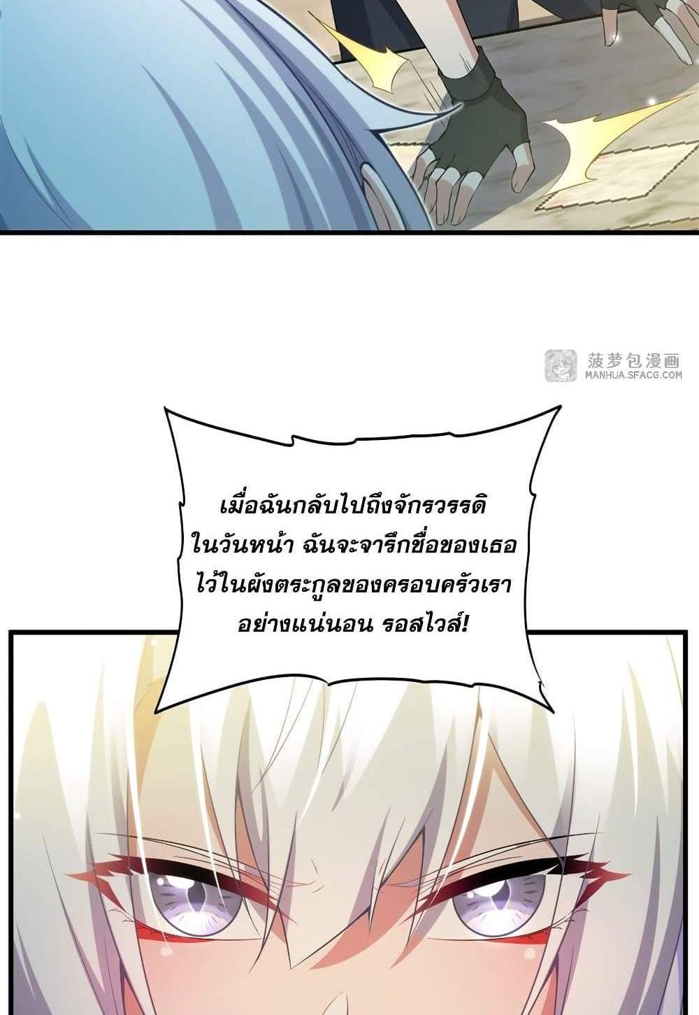 Shut Up, Evil Dragon, I Don’t Want to Raise a Child With You Anymore แปลไทย
