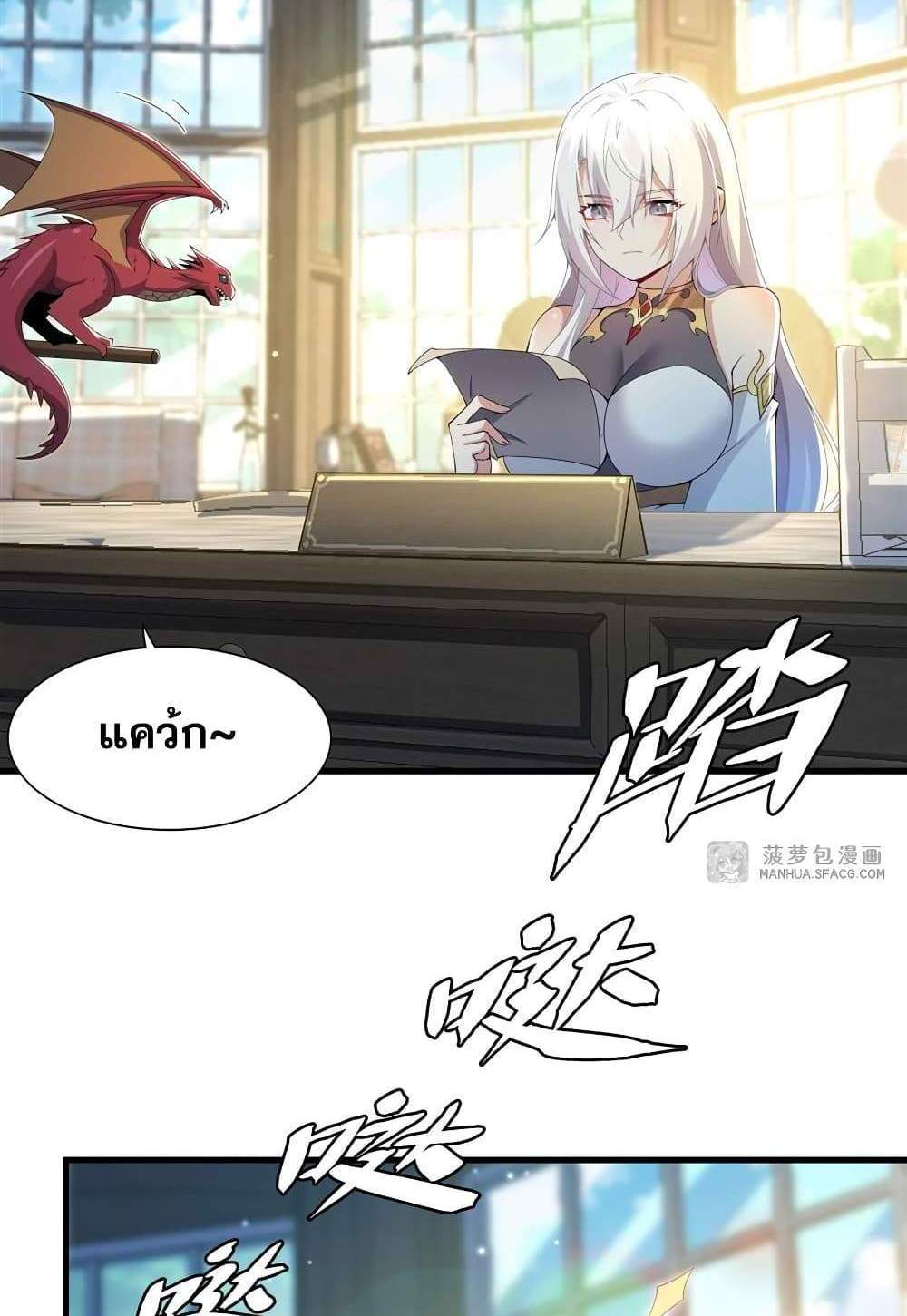 Shut Up, Evil Dragon, I Don’t Want to Raise a Child With You Anymore แปลไทย