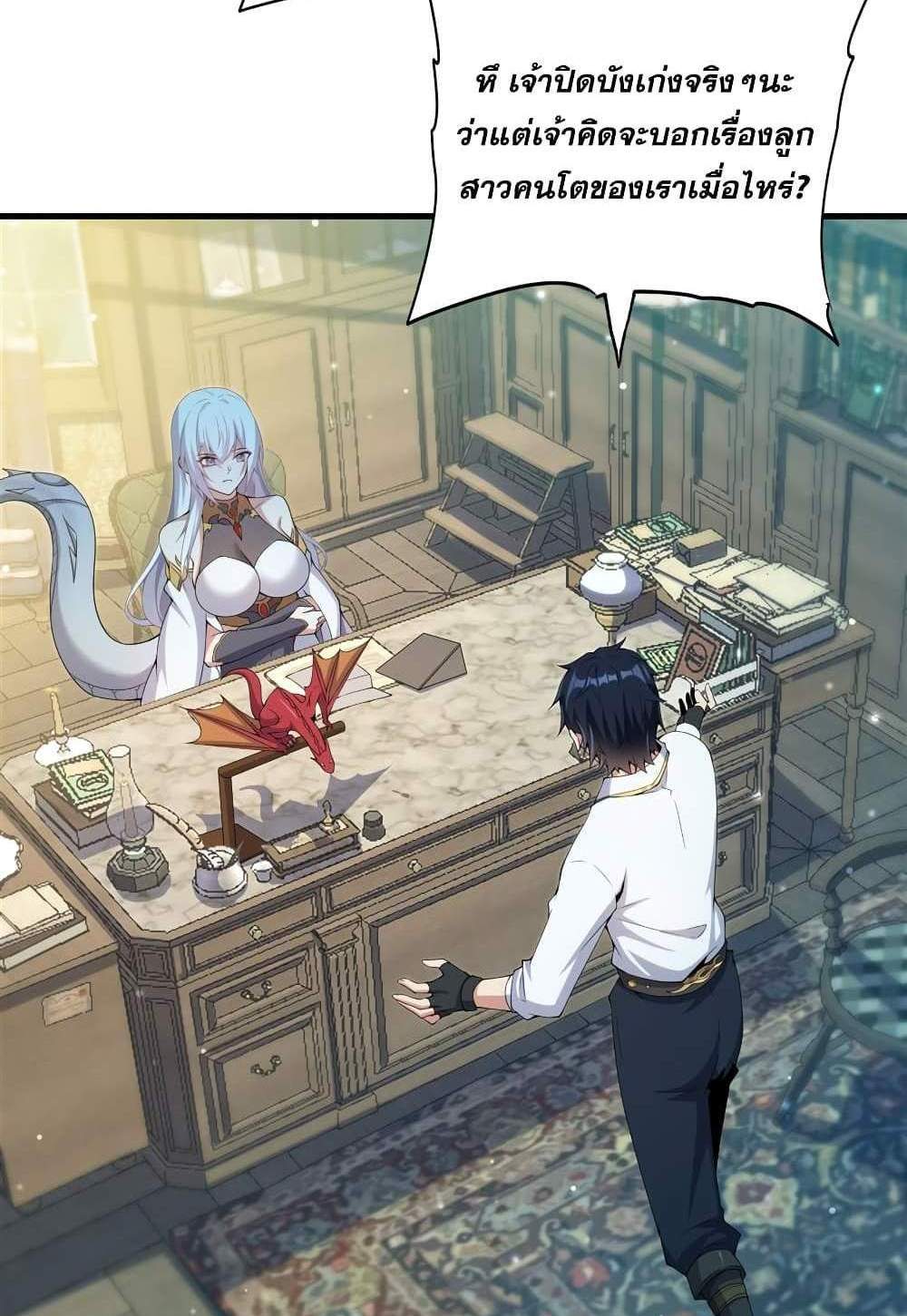 Shut Up, Evil Dragon, I Don’t Want to Raise a Child With You Anymore แปลไทย