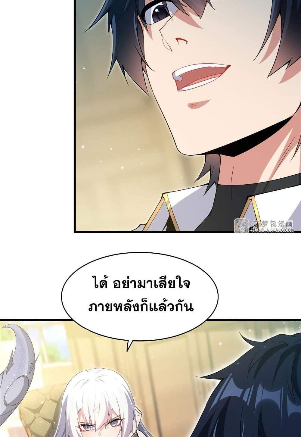 Shut Up, Evil Dragon, I Don’t Want to Raise a Child With You Anymore แปลไทย