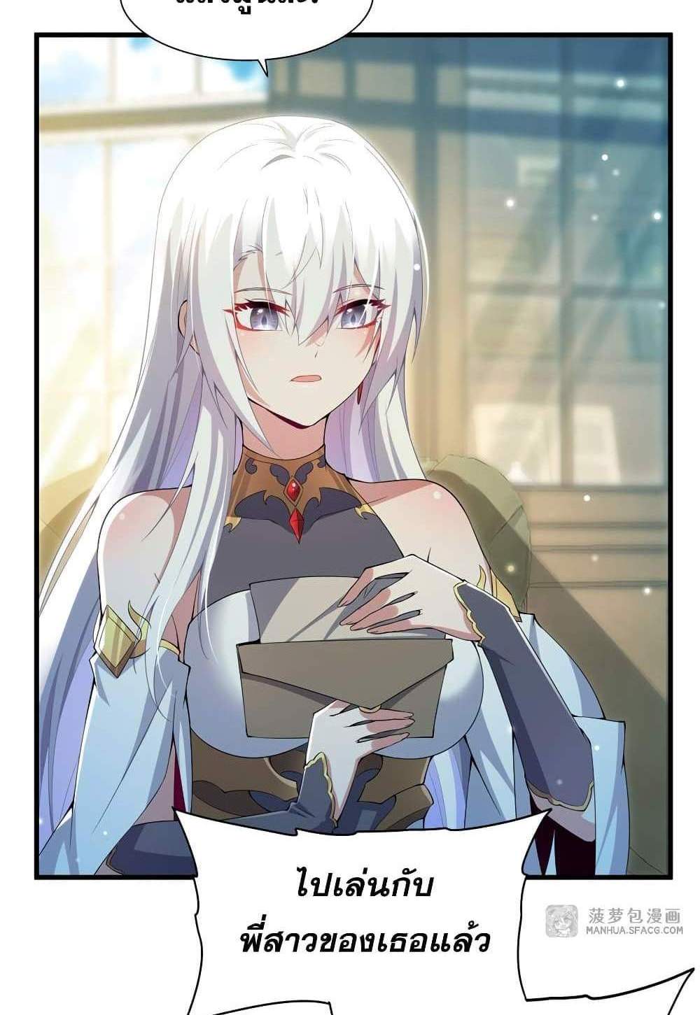Shut Up, Evil Dragon, I Don’t Want to Raise a Child With You Anymore แปลไทย