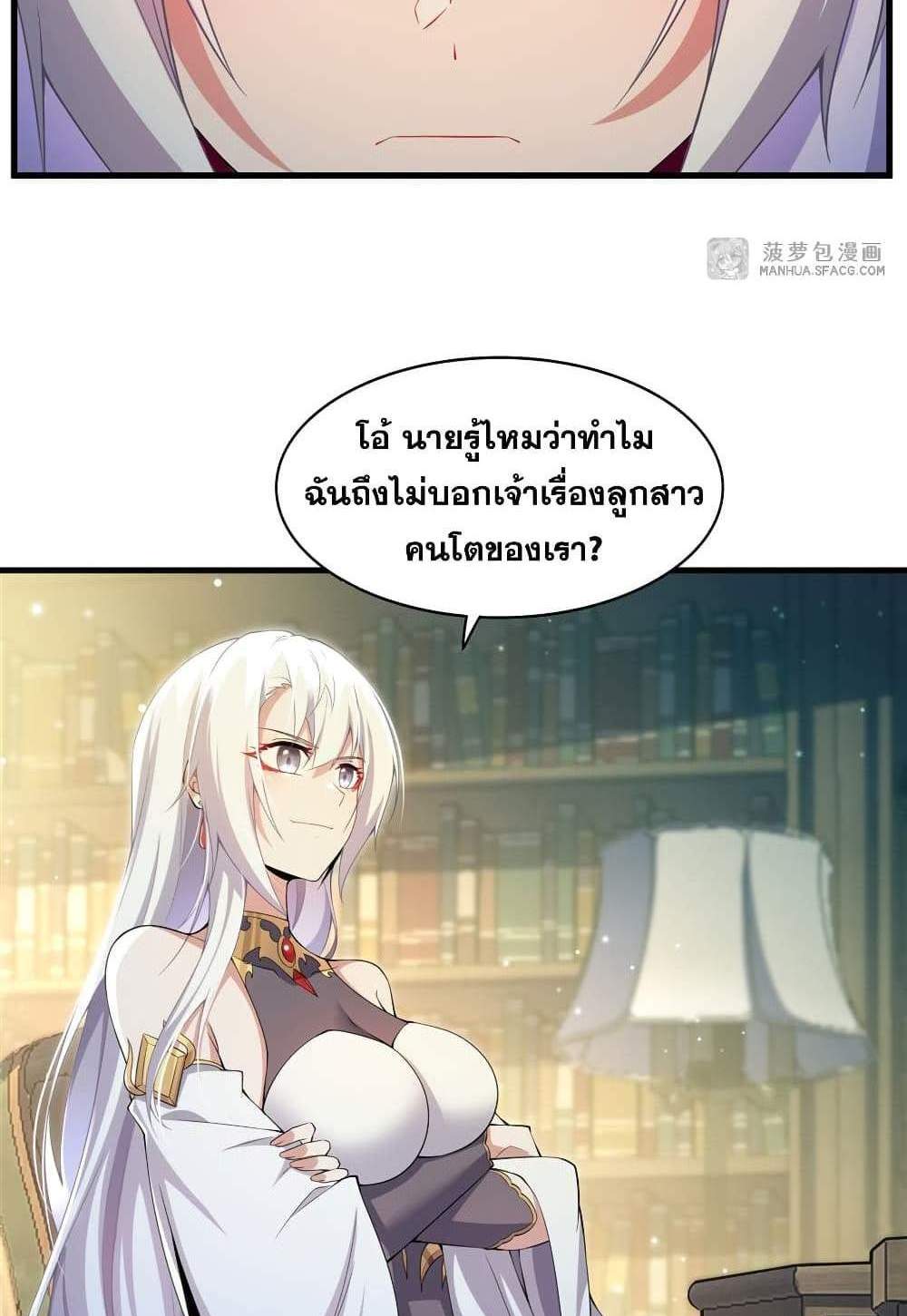 Shut Up, Evil Dragon, I Don’t Want to Raise a Child With You Anymore แปลไทย
